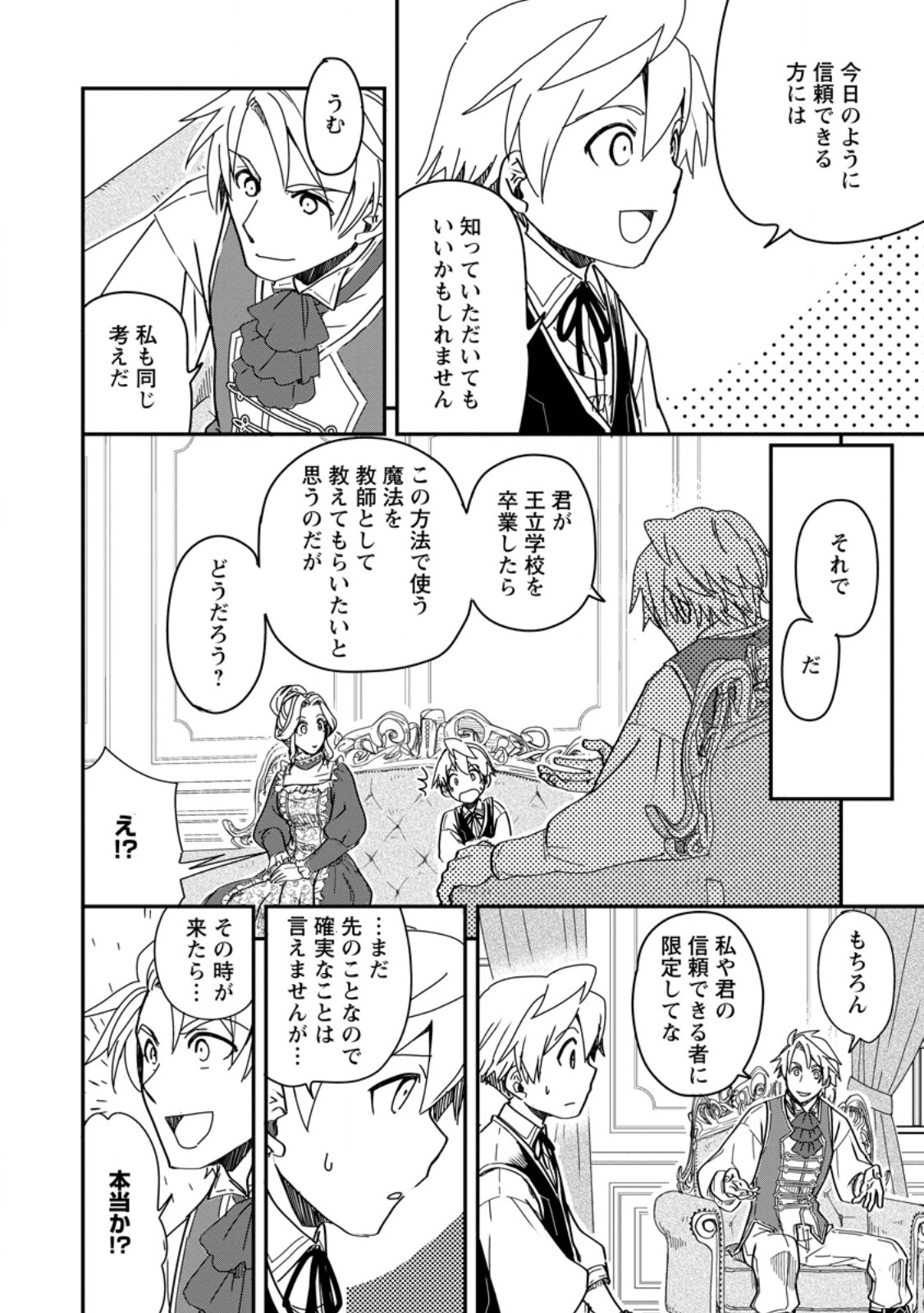 TENSEI SHITARA HEIMIN DESHITA. SEIKATSU SUIJUN NI TAERARENAI NO DE KIZOKU O MEZASHIMASU - raw - Chapter 18.2 - https://jpdd.ccdd.to/JPDD/tenseishitaraheimindeshitaseikatsusuijunnitaerarenainodekizokuomezashimasu/277346/msjyphiwcgb.jpg