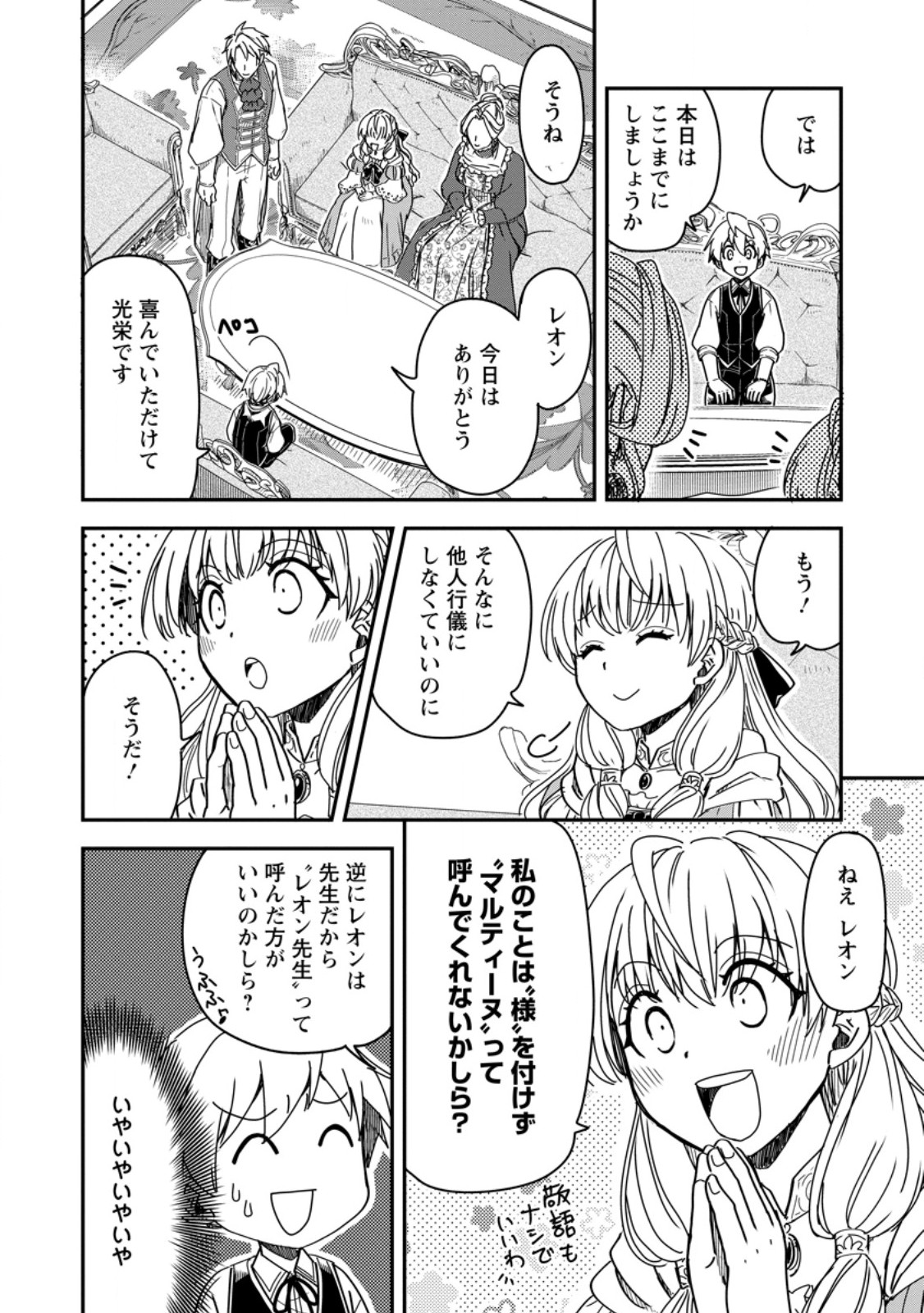 TENSEI SHITARA HEIMIN DESHITA. SEIKATSU SUIJUN NI TAERARENAI NO DE KIZOKU O MEZASHIMASU - raw - Chapter 18.2 - https://jpdd.ccdd.to/JPDD/tenseishitaraheimindeshitaseikatsusuijunnitaerarenainodekizokuomezashimasu/277346/pfz0rrqzqtc.jpg