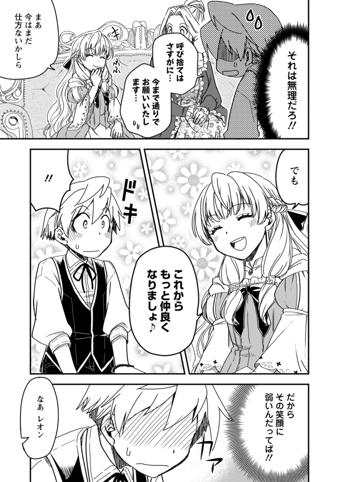 TENSEI SHITARA HEIMIN DESHITA. SEIKATSU SUIJUN NI TAERARENAI NO DE KIZOKU O MEZASHIMASU - raw - Chapter 18.2 - https://jpdd.ccdd.to/JPDD/tenseishitaraheimindeshitaseikatsusuijunnitaerarenainodekizokuomezashimasu/277346/rgubjvlwavq.jpg