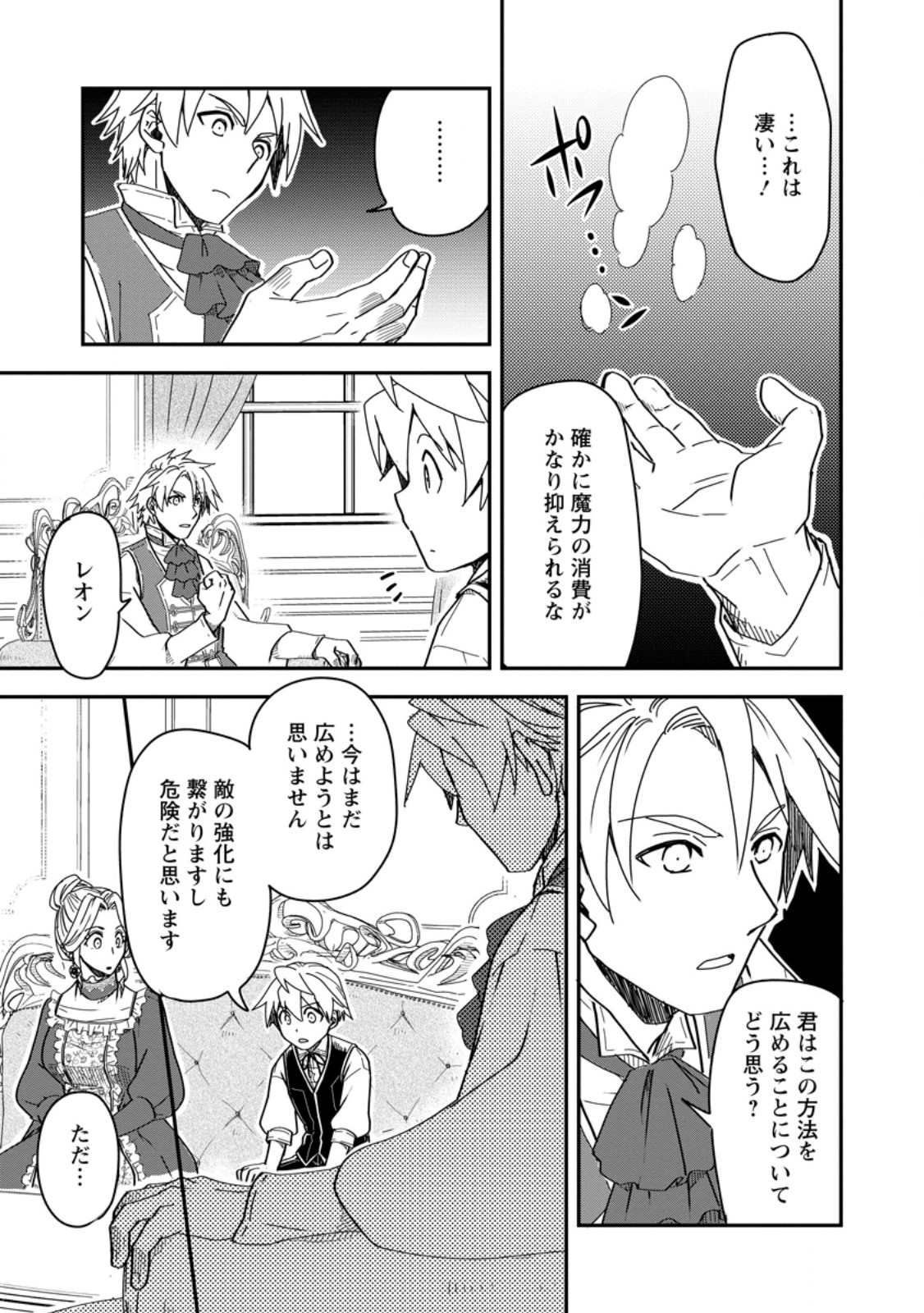 TENSEI SHITARA HEIMIN DESHITA. SEIKATSU SUIJUN NI TAERARENAI NO DE KIZOKU O MEZASHIMASU - raw - Chapter 18.2 - https://jpdd.ccdd.to/JPDD/tenseishitaraheimindeshitaseikatsusuijunnitaerarenainodekizokuomezashimasu/277346/y013dgrutyw.jpg