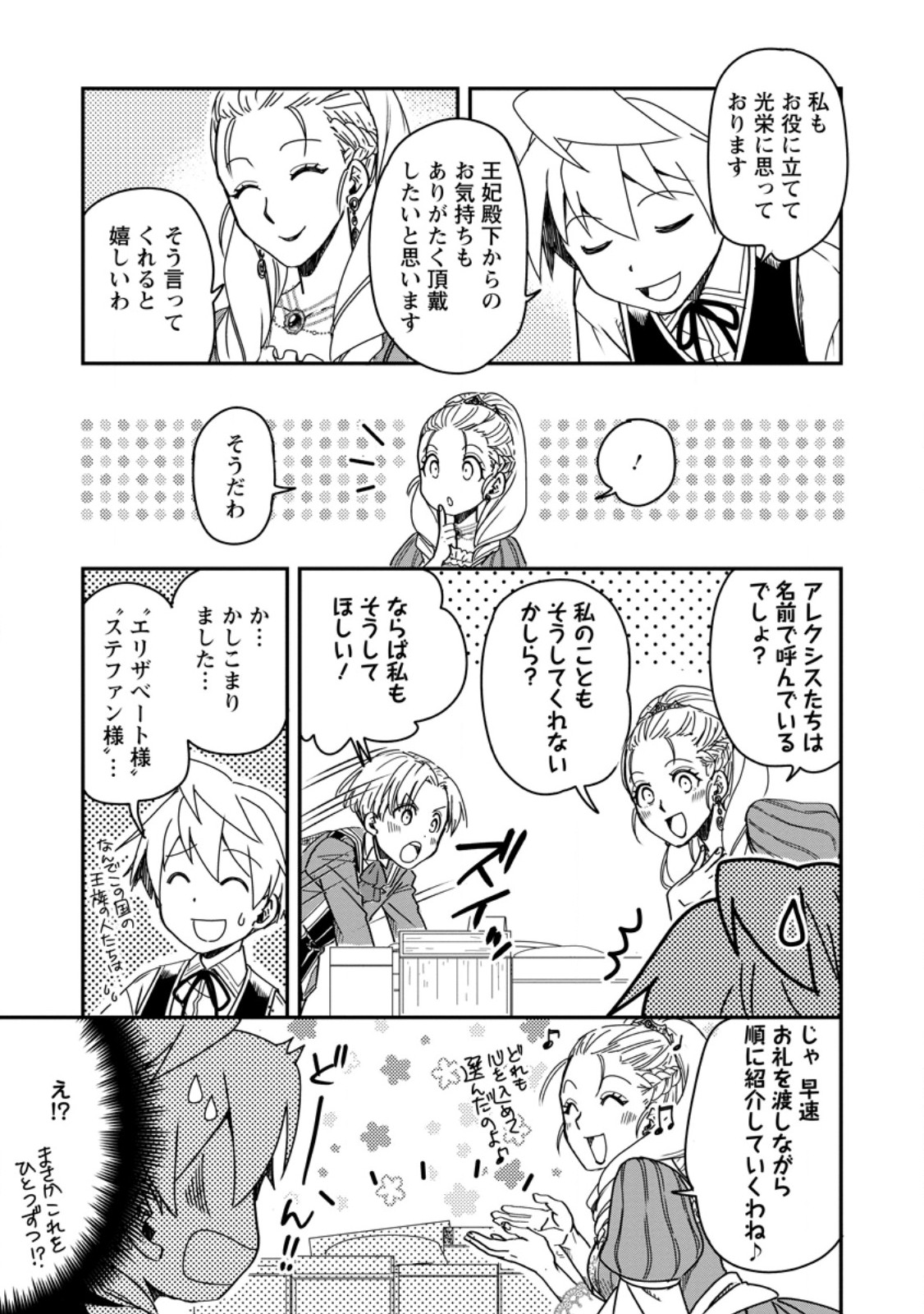 TENSEI SHITARA HEIMIN DESHITA. SEIKATSU SUIJUN NI TAERARENAI NO DE KIZOKU O MEZASHIMASU - raw - Chapter 18.3 - https://jpdd.ccdd.to/JPDD/tenseishitaraheimindeshitaseikatsusuijunnitaerarenainodekizokuomezashimasu/279404/1ztatoy35w1.jpg
