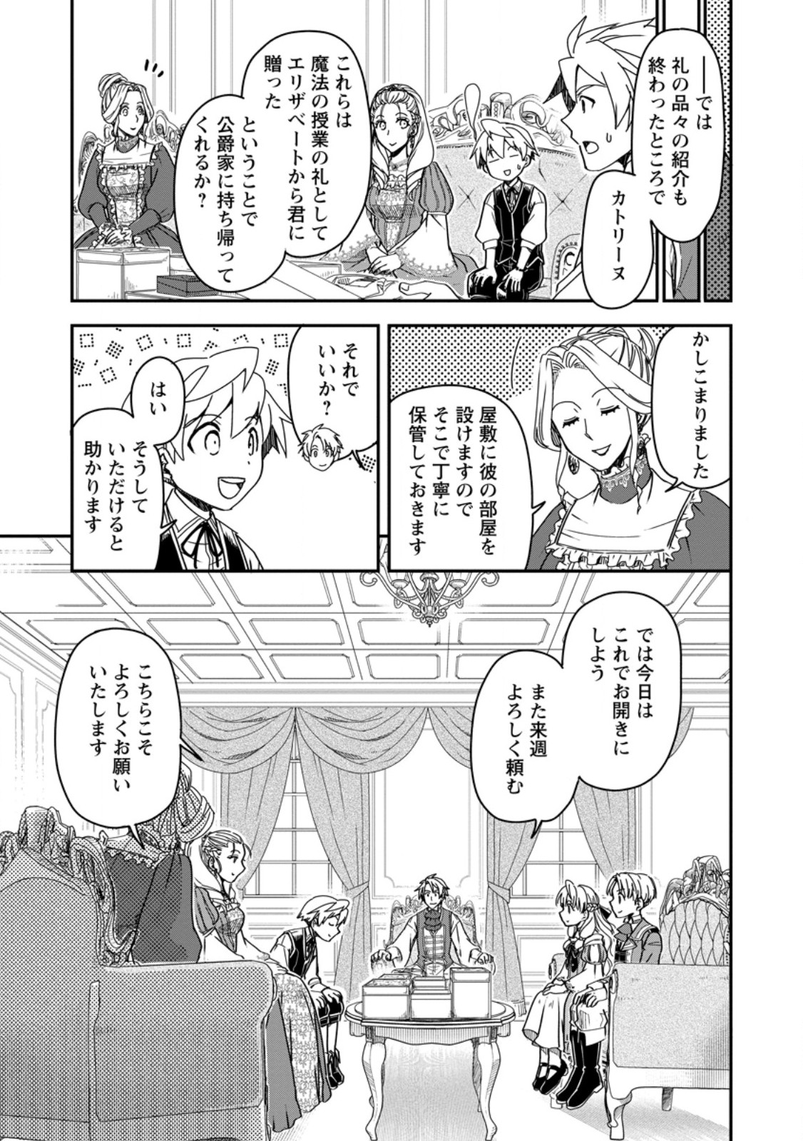 TENSEI SHITARA HEIMIN DESHITA. SEIKATSU SUIJUN NI TAERARENAI NO DE KIZOKU O MEZASHIMASU - raw - Chapter 18.3 - https://jpdd.ccdd.to/JPDD/tenseishitaraheimindeshitaseikatsusuijunnitaerarenainodekizokuomezashimasu/279404/2xfp0po2yq0.jpg