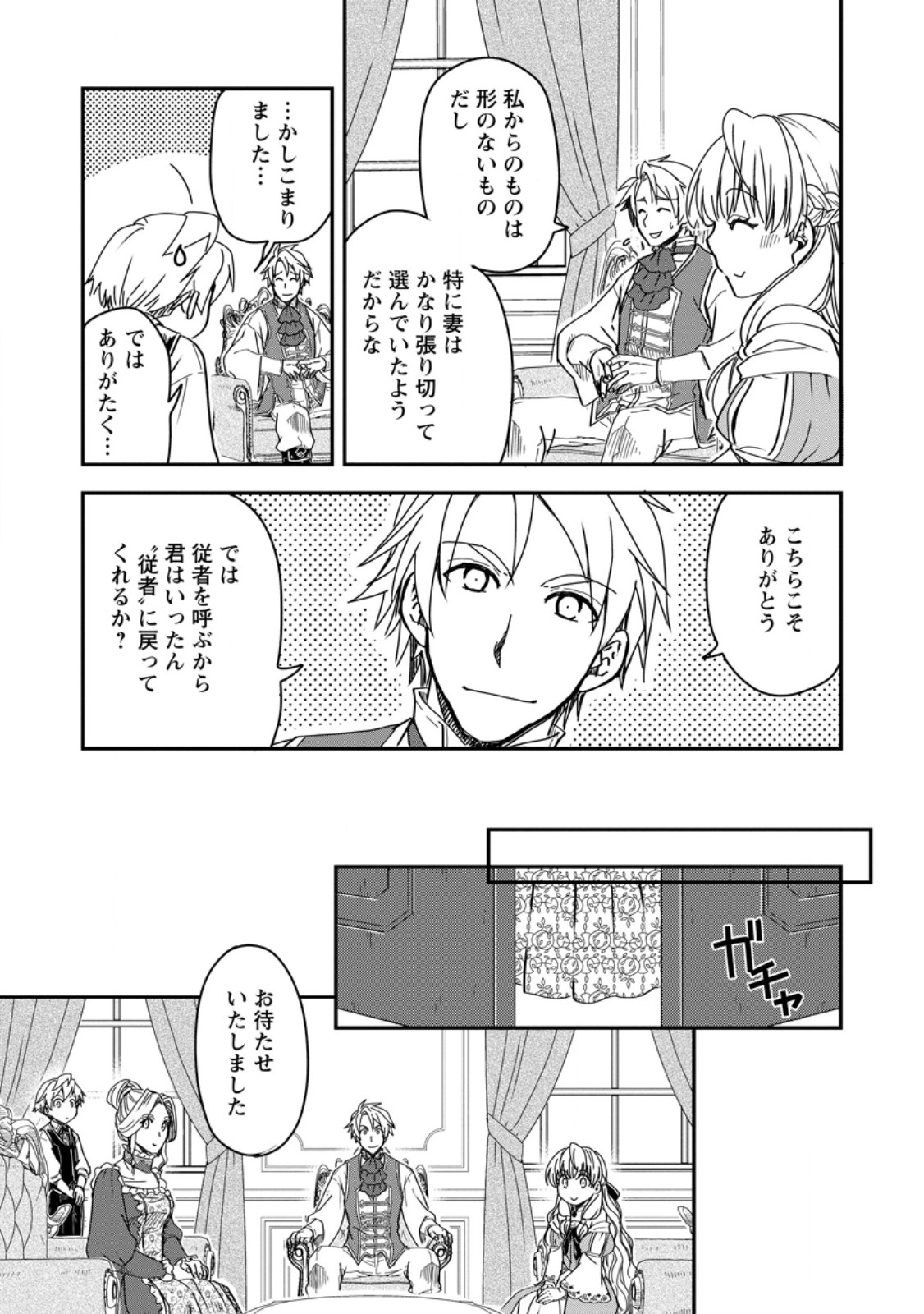 TENSEI SHITARA HEIMIN DESHITA. SEIKATSU SUIJUN NI TAERARENAI NO DE KIZOKU O MEZASHIMASU - raw - Chapter 18.3 - https://jpdd.ccdd.to/JPDD/tenseishitaraheimindeshitaseikatsusuijunnitaerarenainodekizokuomezashimasu/279404/54xgy0towgj.jpg