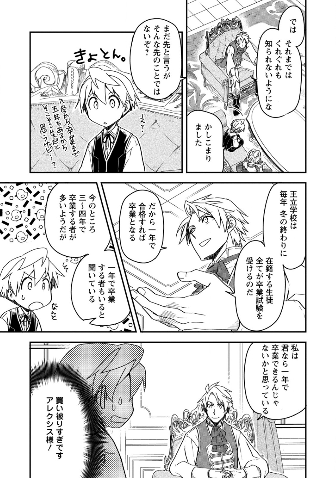 TENSEI SHITARA HEIMIN DESHITA. SEIKATSU SUIJUN NI TAERARENAI NO DE KIZOKU O MEZASHIMASU - raw - Chapter 18.3 - https://jpdd.ccdd.to/JPDD/tenseishitaraheimindeshitaseikatsusuijunnitaerarenainodekizokuomezashimasu/279404/iep0onvmhm1.jpg