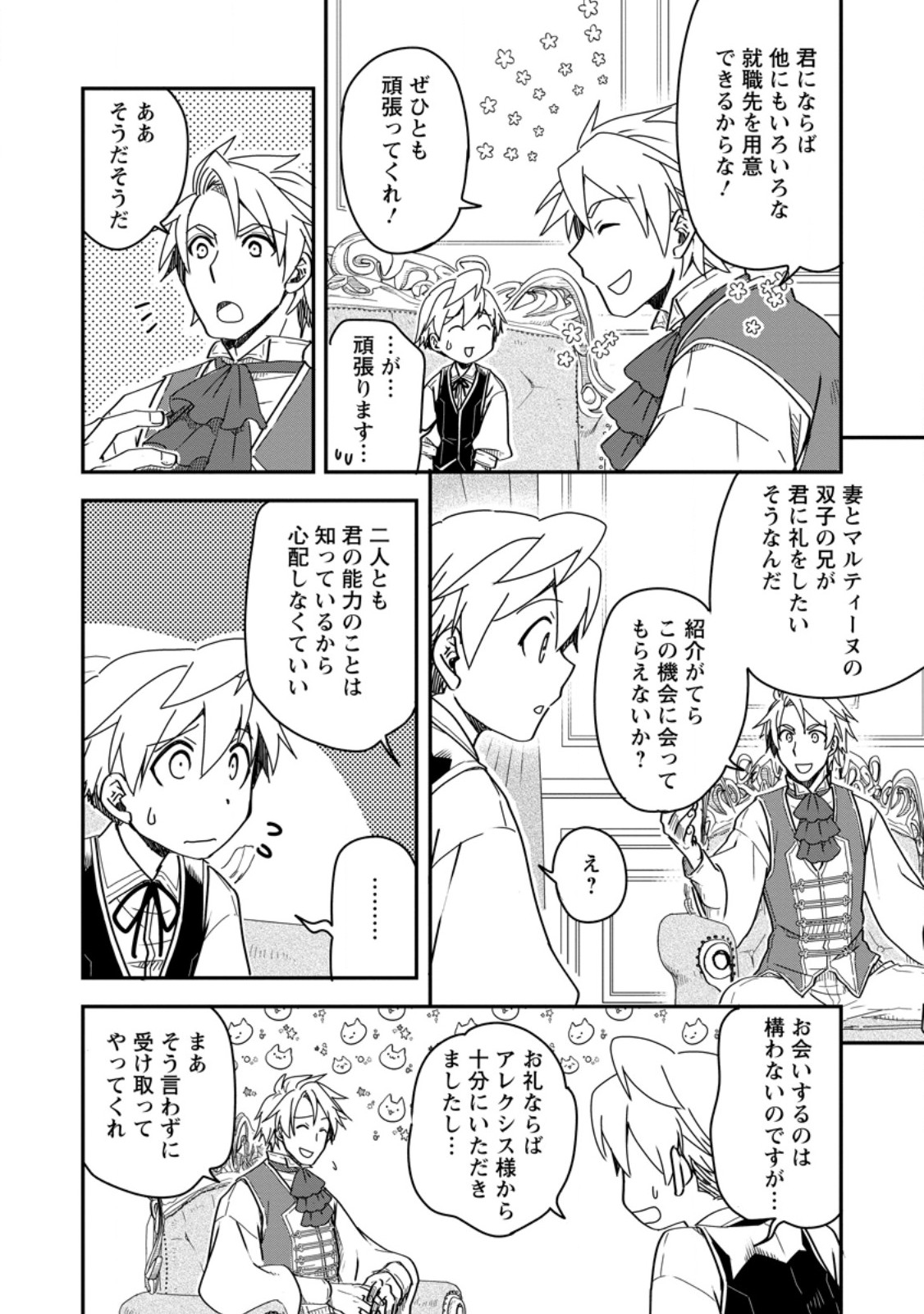 TENSEI SHITARA HEIMIN DESHITA. SEIKATSU SUIJUN NI TAERARENAI NO DE KIZOKU O MEZASHIMASU - raw - Chapter 18.3 - https://jpdd.ccdd.to/JPDD/tenseishitaraheimindeshitaseikatsusuijunnitaerarenainodekizokuomezashimasu/279404/mvprhshzs2c.jpg