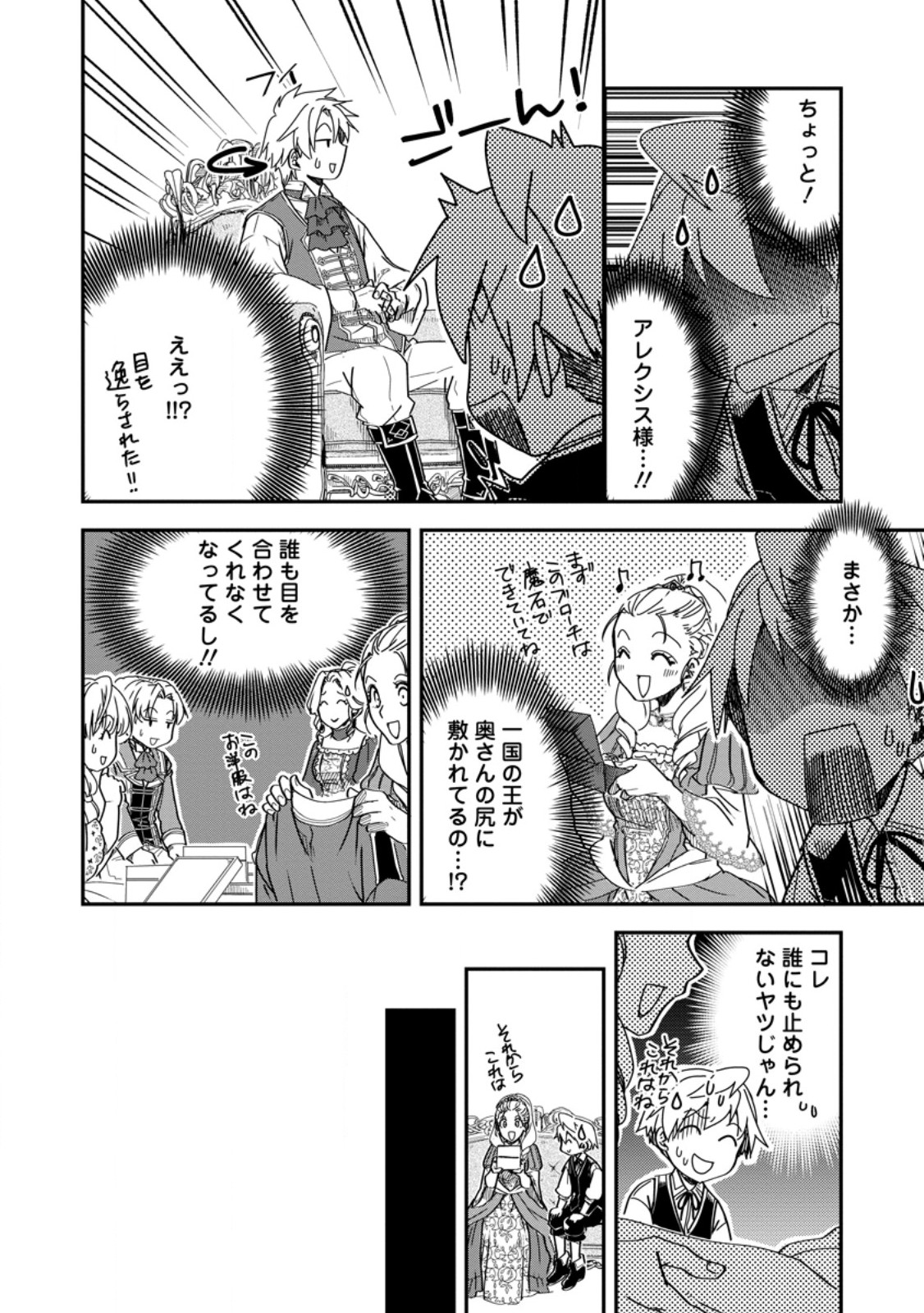TENSEI SHITARA HEIMIN DESHITA. SEIKATSU SUIJUN NI TAERARENAI NO DE KIZOKU O MEZASHIMASU - raw - Chapter 18.3 - https://jpdd.ccdd.to/JPDD/tenseishitaraheimindeshitaseikatsusuijunnitaerarenainodekizokuomezashimasu/279404/nuvmnnqkdmn.jpg