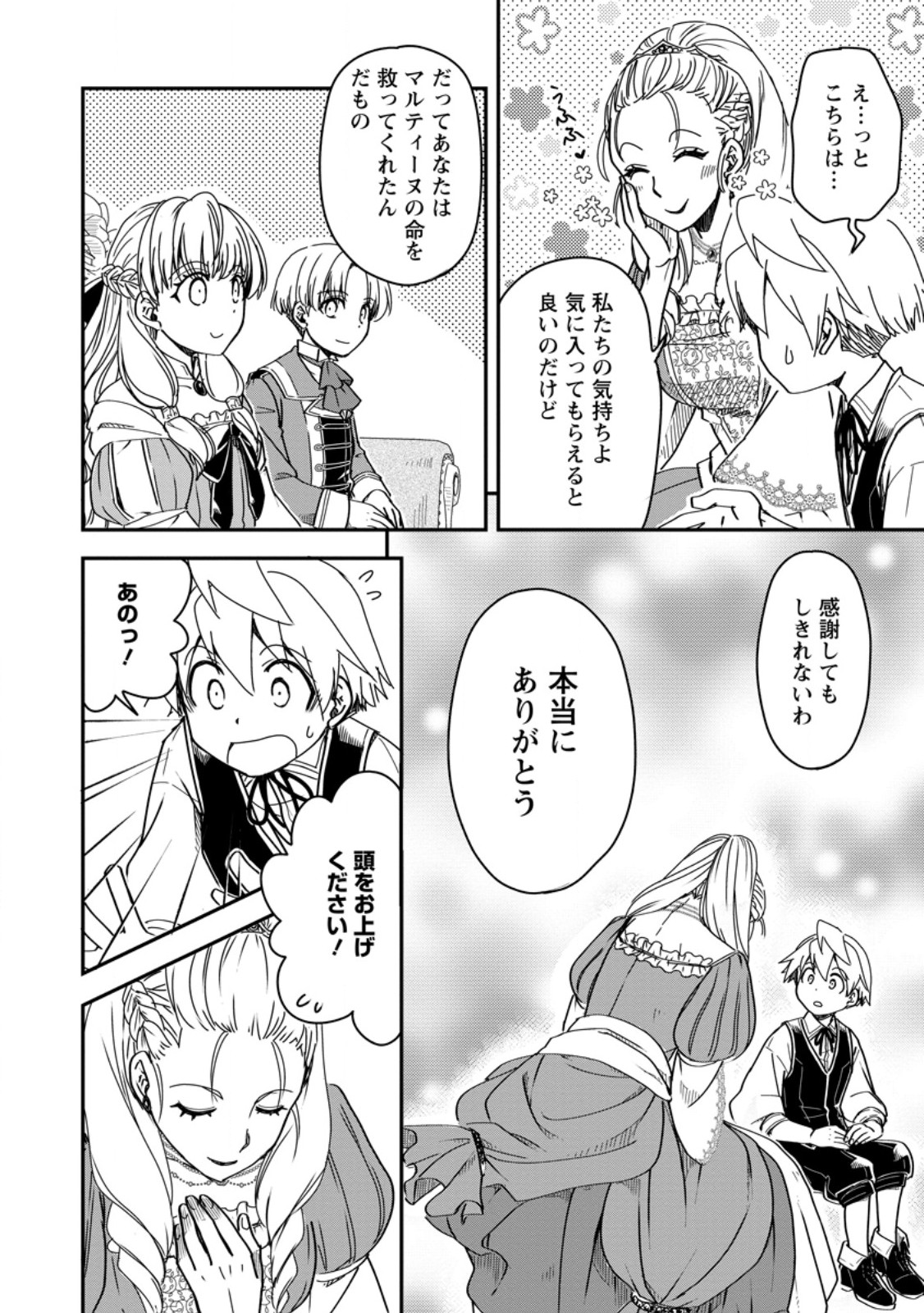 TENSEI SHITARA HEIMIN DESHITA. SEIKATSU SUIJUN NI TAERARENAI NO DE KIZOKU O MEZASHIMASU - raw - Chapter 18.3 - https://jpdd.ccdd.to/JPDD/tenseishitaraheimindeshitaseikatsusuijunnitaerarenainodekizokuomezashimasu/279404/uyovtrw4z33.jpg