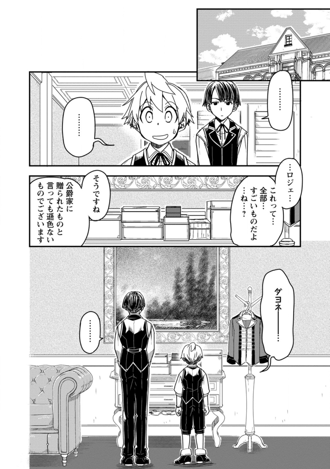 TENSEI SHITARA HEIMIN DESHITA. SEIKATSU SUIJUN NI TAERARENAI NO DE KIZOKU O MEZASHIMASU - raw - Chapter 18.3 - https://jpdd.ccdd.to/JPDD/tenseishitaraheimindeshitaseikatsusuijunnitaerarenainodekizokuomezashimasu/279404/ynxawwyvu0n.jpg