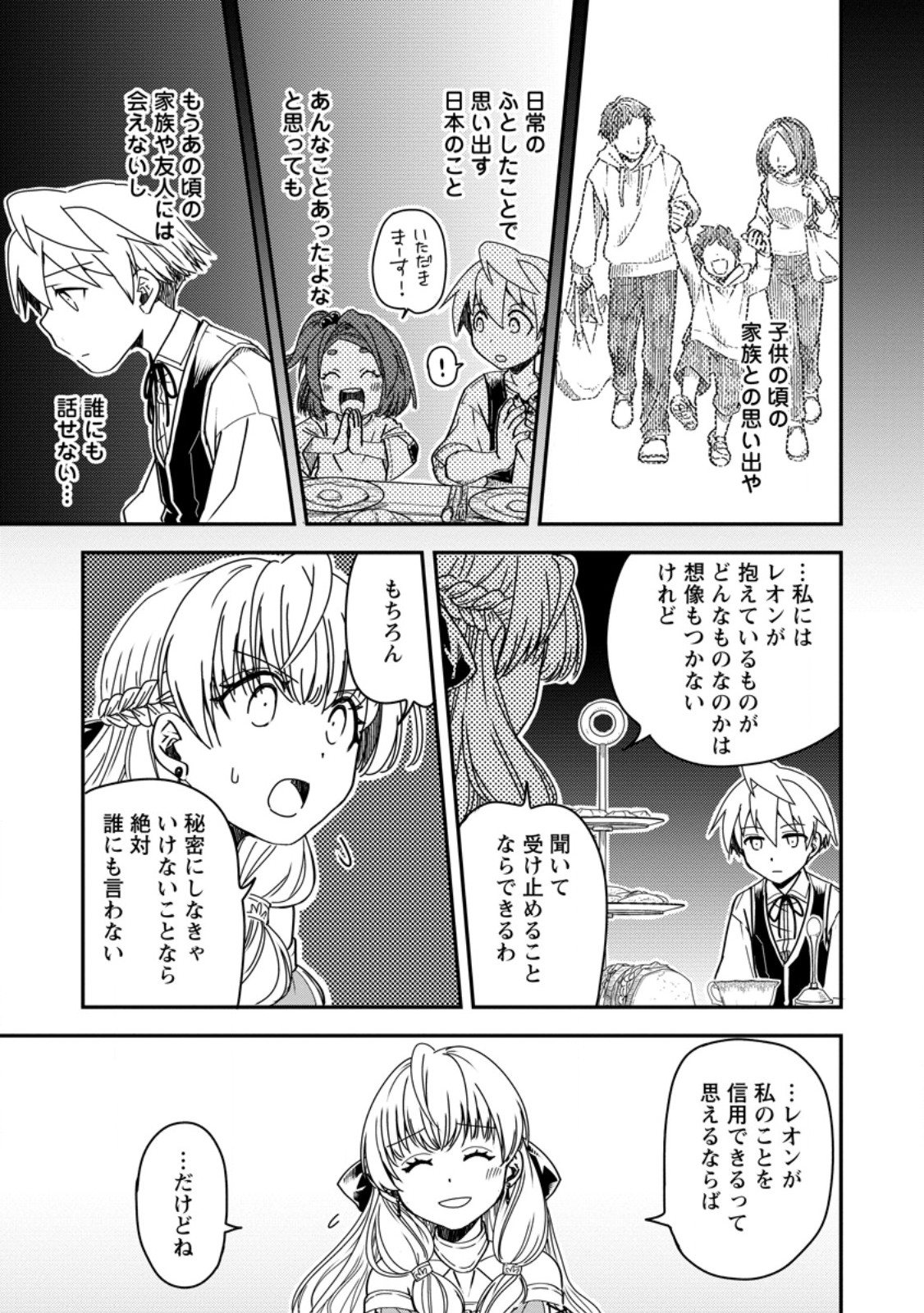 TENSEI SHITARA HEIMIN DESHITA. SEIKATSU SUIJUN NI TAERARENAI NO DE KIZOKU O MEZASHIMASU - raw - Chapter 19.1 - https://jpdd.ccdd.to/JPDD/tenseishitaraheimindeshitaseikatsusuijunnitaerarenainodekizokuomezashimasu/281520/0l4ug5m3x2j.jpg