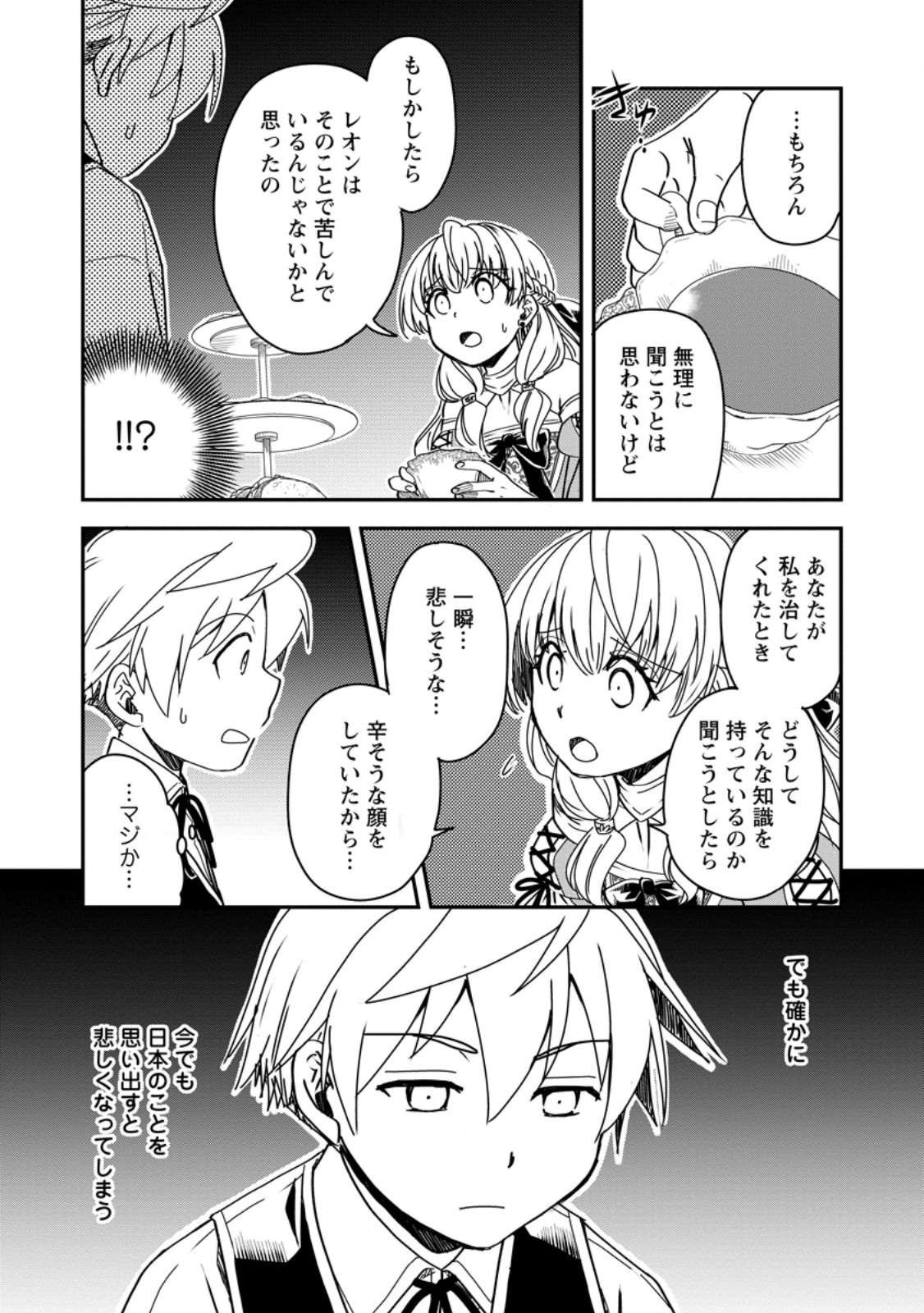 TENSEI SHITARA HEIMIN DESHITA. SEIKATSU SUIJUN NI TAERARENAI NO DE KIZOKU O MEZASHIMASU - raw - Chapter 19.1 - https://jpdd.ccdd.to/JPDD/tenseishitaraheimindeshitaseikatsusuijunnitaerarenainodekizokuomezashimasu/281520/1azvancx4ty.jpg