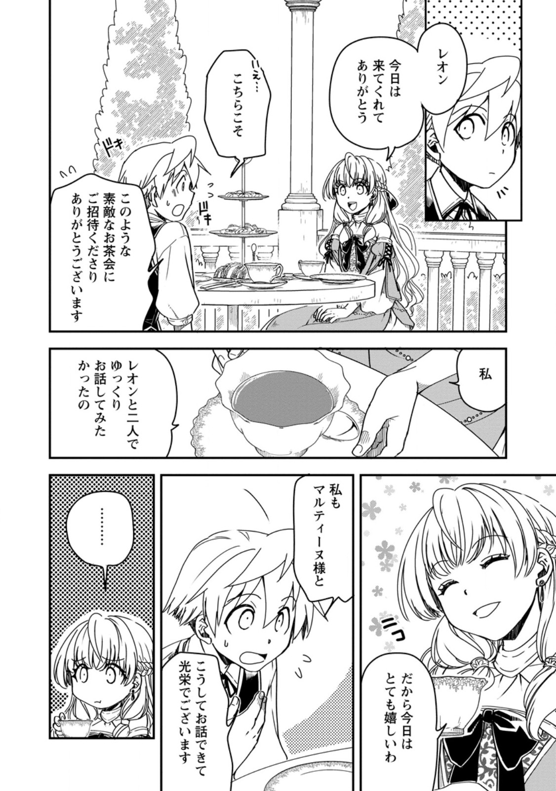 TENSEI SHITARA HEIMIN DESHITA. SEIKATSU SUIJUN NI TAERARENAI NO DE KIZOKU O MEZASHIMASU - raw - Chapter 19.1 - https://jpdd.ccdd.to/JPDD/tenseishitaraheimindeshitaseikatsusuijunnitaerarenainodekizokuomezashimasu/281520/3gnxpdis4bl.jpg