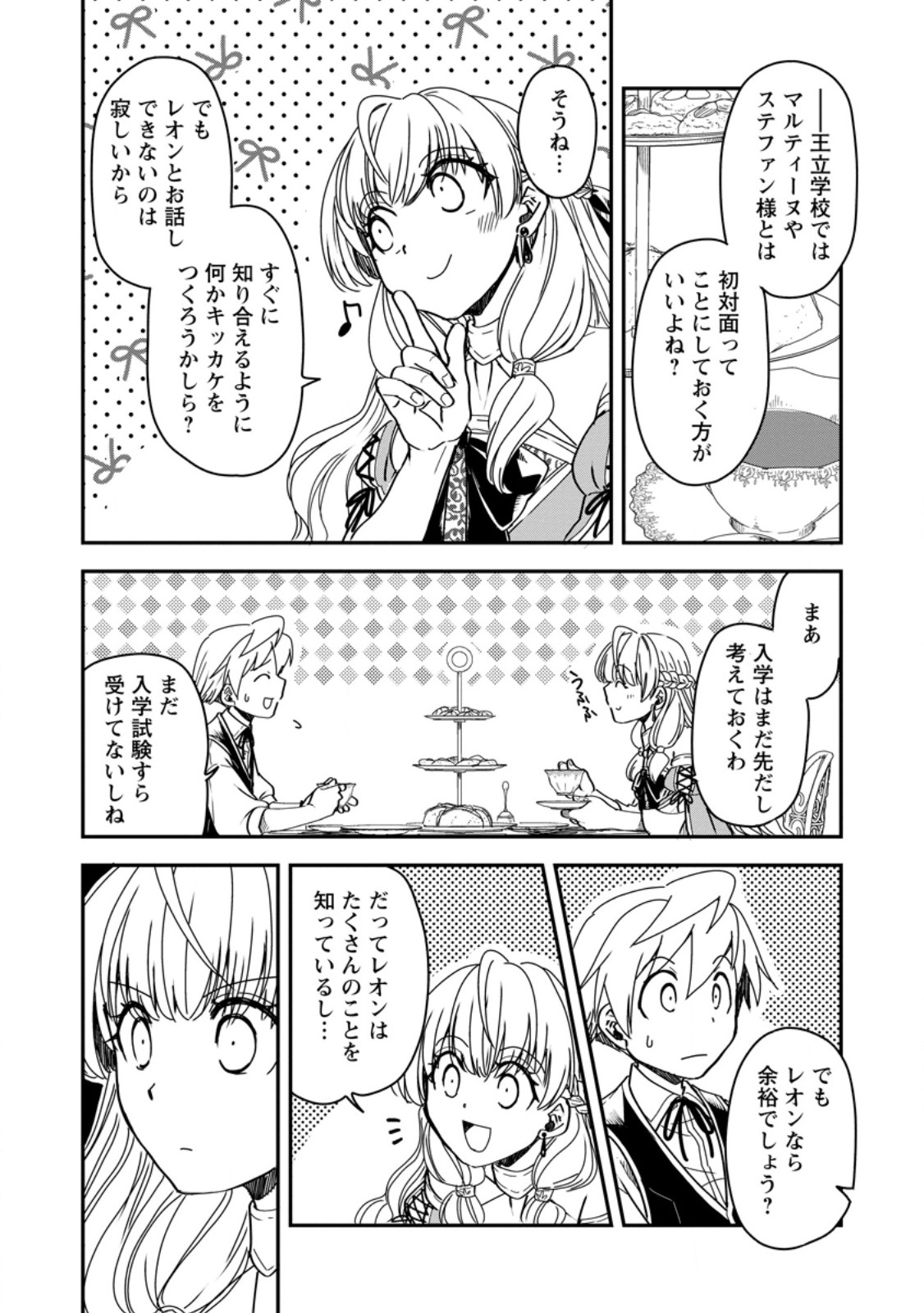 TENSEI SHITARA HEIMIN DESHITA. SEIKATSU SUIJUN NI TAERARENAI NO DE KIZOKU O MEZASHIMASU - raw - Chapter 19.1 - https://jpdd.ccdd.to/JPDD/tenseishitaraheimindeshitaseikatsusuijunnitaerarenainodekizokuomezashimasu/281520/jnvnmtmjy5y.jpg