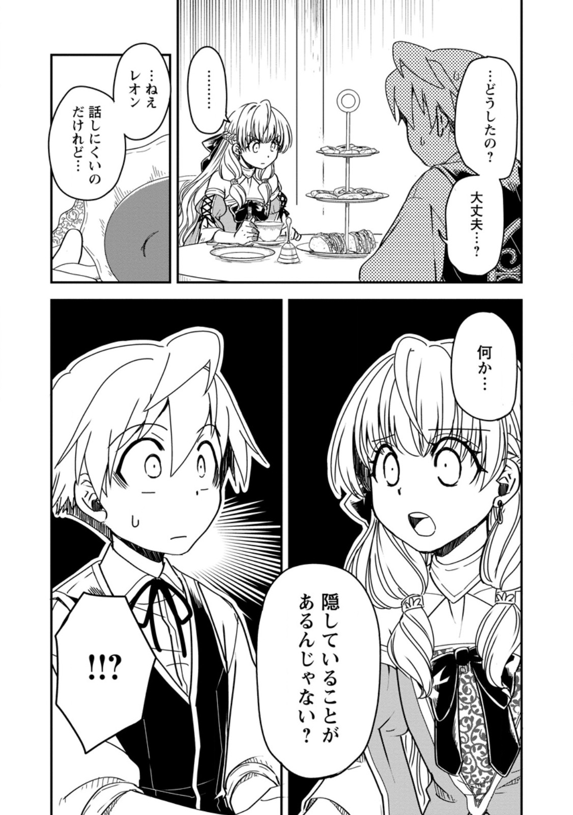 TENSEI SHITARA HEIMIN DESHITA. SEIKATSU SUIJUN NI TAERARENAI NO DE KIZOKU O MEZASHIMASU - raw - Chapter 19.1 - https://jpdd.ccdd.to/JPDD/tenseishitaraheimindeshitaseikatsusuijunnitaerarenainodekizokuomezashimasu/281520/n4ew1cjdbmk.jpg