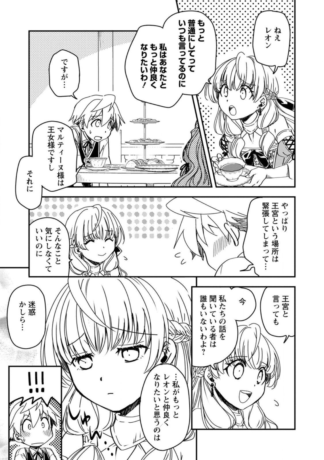 TENSEI SHITARA HEIMIN DESHITA. SEIKATSU SUIJUN NI TAERARENAI NO DE KIZOKU O MEZASHIMASU - raw - Chapter 19.1 - https://jpdd.ccdd.to/JPDD/tenseishitaraheimindeshitaseikatsusuijunnitaerarenainodekizokuomezashimasu/281520/t5quivru3pf.jpg