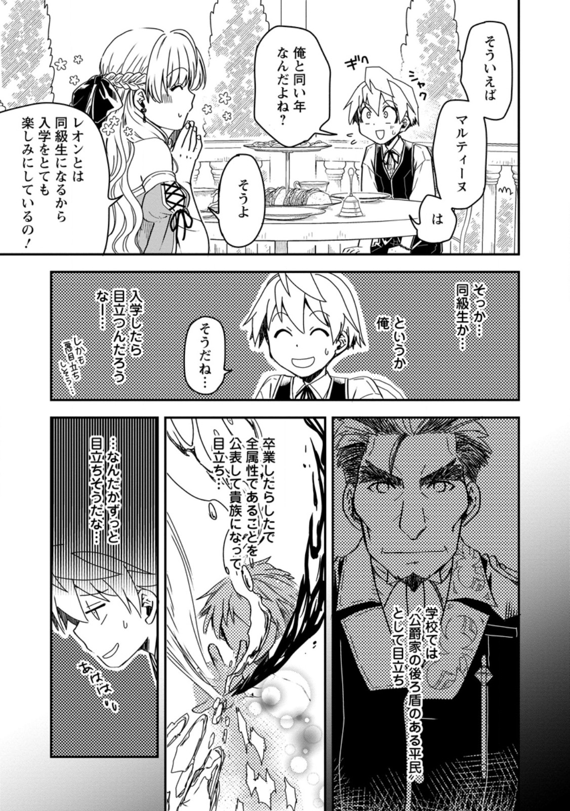 TENSEI SHITARA HEIMIN DESHITA. SEIKATSU SUIJUN NI TAERARENAI NO DE KIZOKU O MEZASHIMASU - raw - Chapter 19.1 - https://jpdd.ccdd.to/JPDD/tenseishitaraheimindeshitaseikatsusuijunnitaerarenainodekizokuomezashimasu/281520/u5iv1uejfru.jpg
