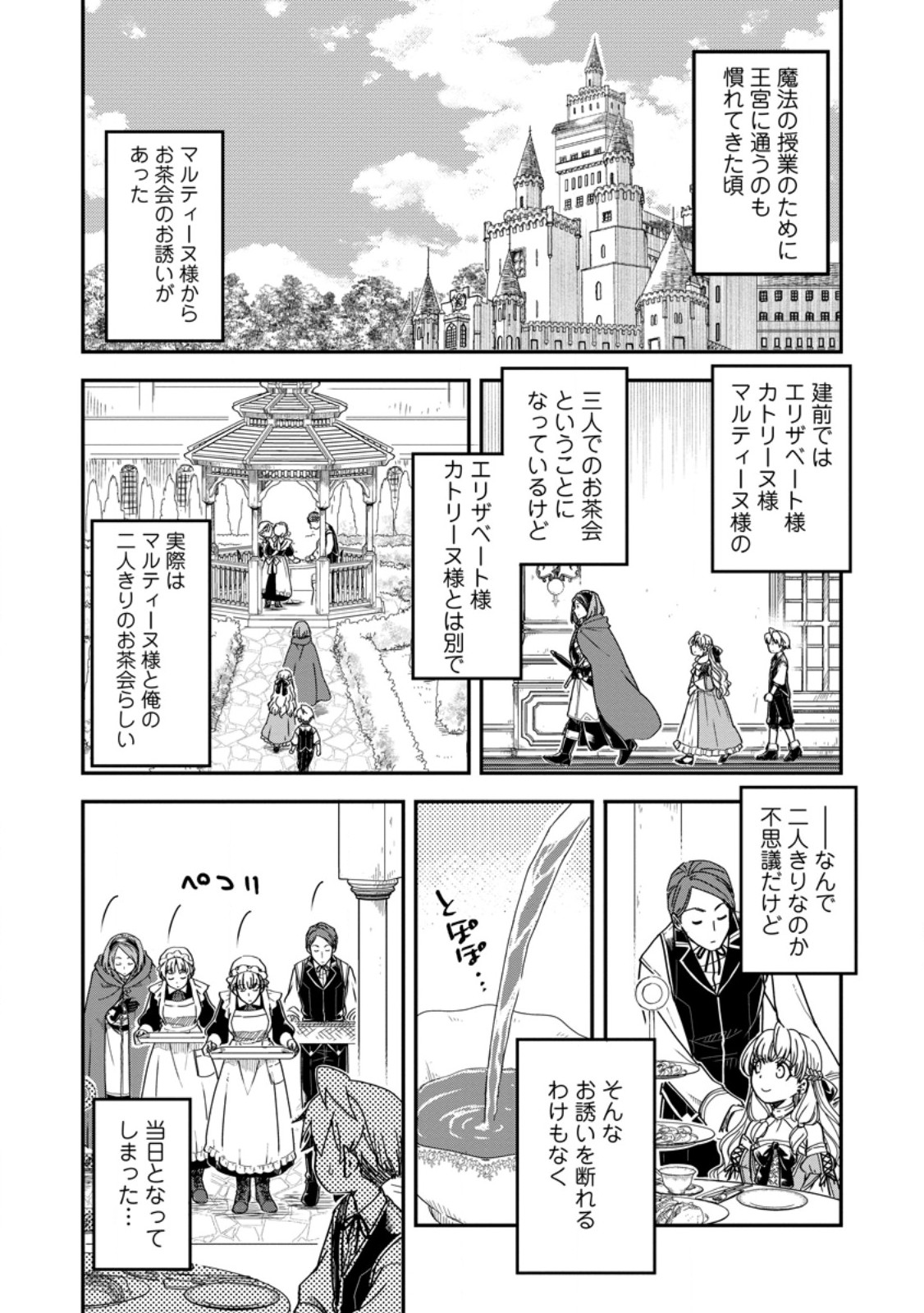 TENSEI SHITARA HEIMIN DESHITA. SEIKATSU SUIJUN NI TAERARENAI NO DE KIZOKU O MEZASHIMASU - raw - Chapter 19.1 - https://jpdd.ccdd.to/JPDD/tenseishitaraheimindeshitaseikatsusuijunnitaerarenainodekizokuomezashimasu/281520/usxn2c1avpx.jpg