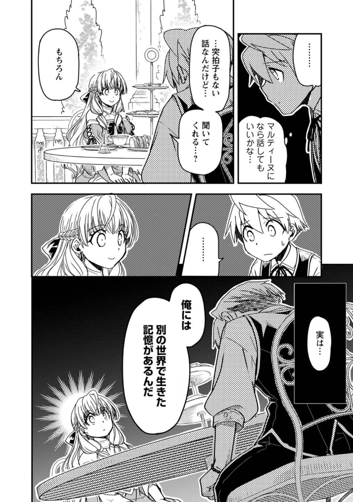 TENSEI SHITARA HEIMIN DESHITA. SEIKATSU SUIJUN NI TAERARENAI NO DE KIZOKU O MEZASHIMASU - raw - Chapter 19.1 - https://jpdd.ccdd.to/JPDD/tenseishitaraheimindeshitaseikatsusuijunnitaerarenainodekizokuomezashimasu/281520/wq5lhxrazus.jpg