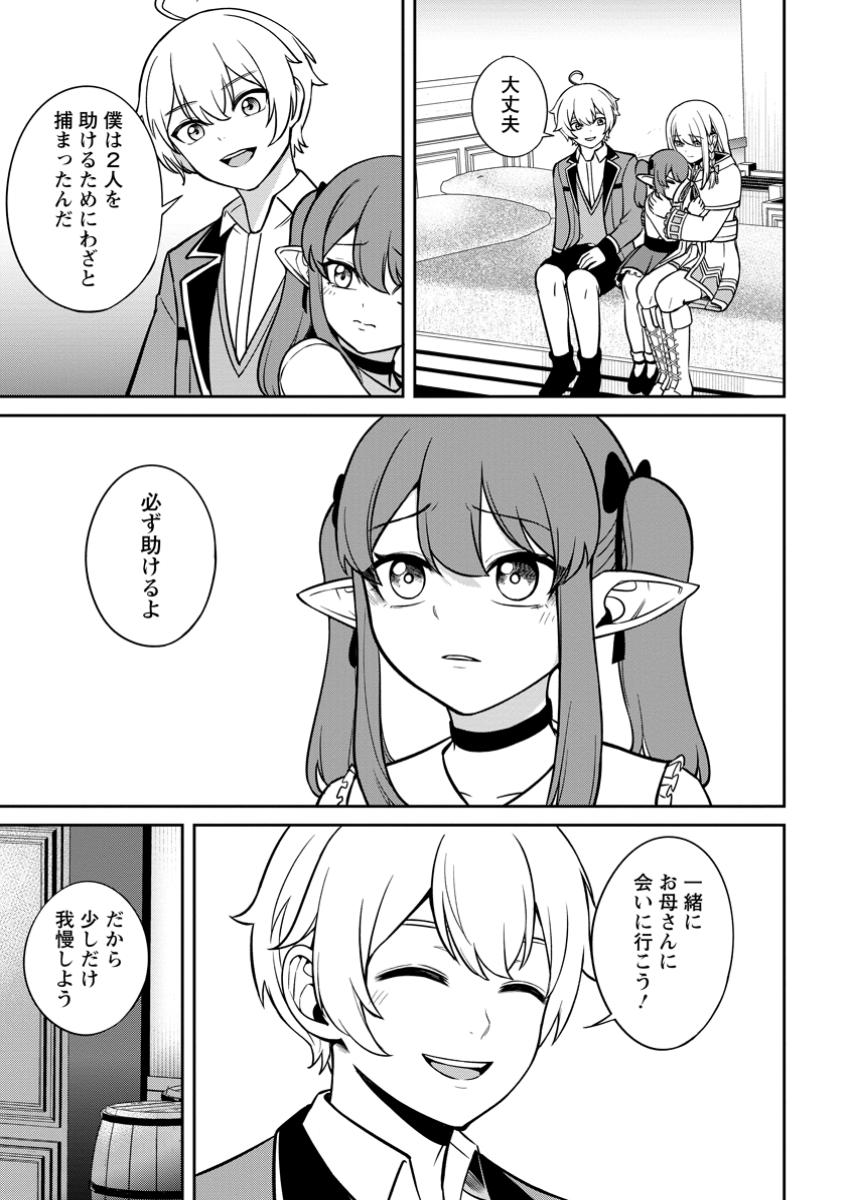 TENSEI SHITARA SAINOU GA ATTA KEN: ISEKAI ITTE MO DORYOKU SURU (MANGA) - raw - Chapter 10.2 - https://jpdd.ccdd.to/JPDD/tenseishitarasainougaattakenisekaiittemodoryokusurumanga/102000/beusnkynw5j.jpg