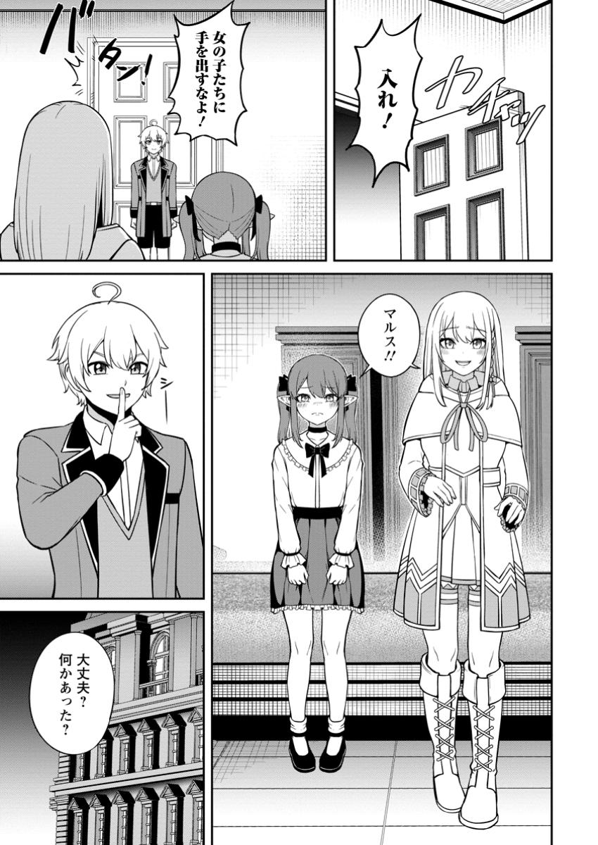 TENSEI SHITARA SAINOU GA ATTA KEN: ISEKAI ITTE MO DORYOKU SURU (MANGA) - raw - Chapter 10.2 - https://jpdd.ccdd.to/JPDD/tenseishitarasainougaattakenisekaiittemodoryokusurumanga/102000/fxf3p1n1iiu.jpg
