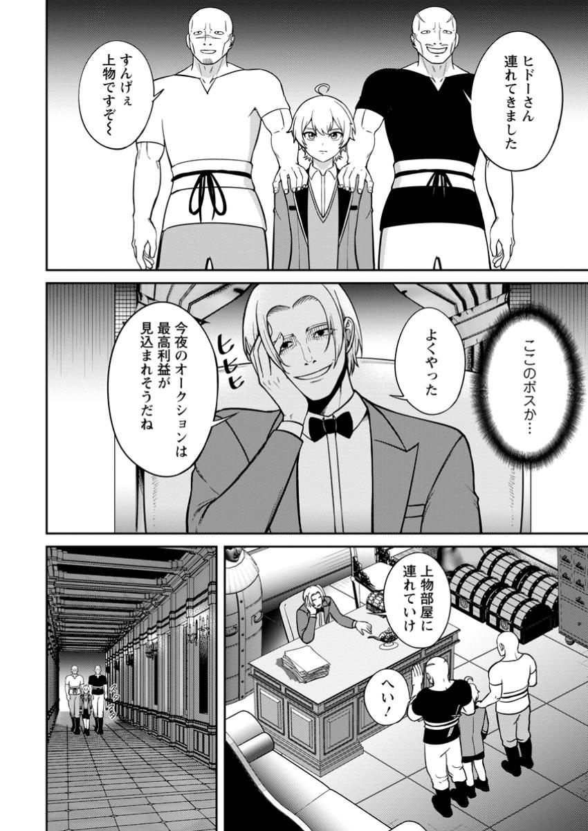 TENSEI SHITARA SAINOU GA ATTA KEN: ISEKAI ITTE MO DORYOKU SURU (MANGA) - raw - Chapter 10.2 - https://jpdd.ccdd.to/JPDD/tenseishitarasainougaattakenisekaiittemodoryokusurumanga/102000/mpuigv33tli.jpg