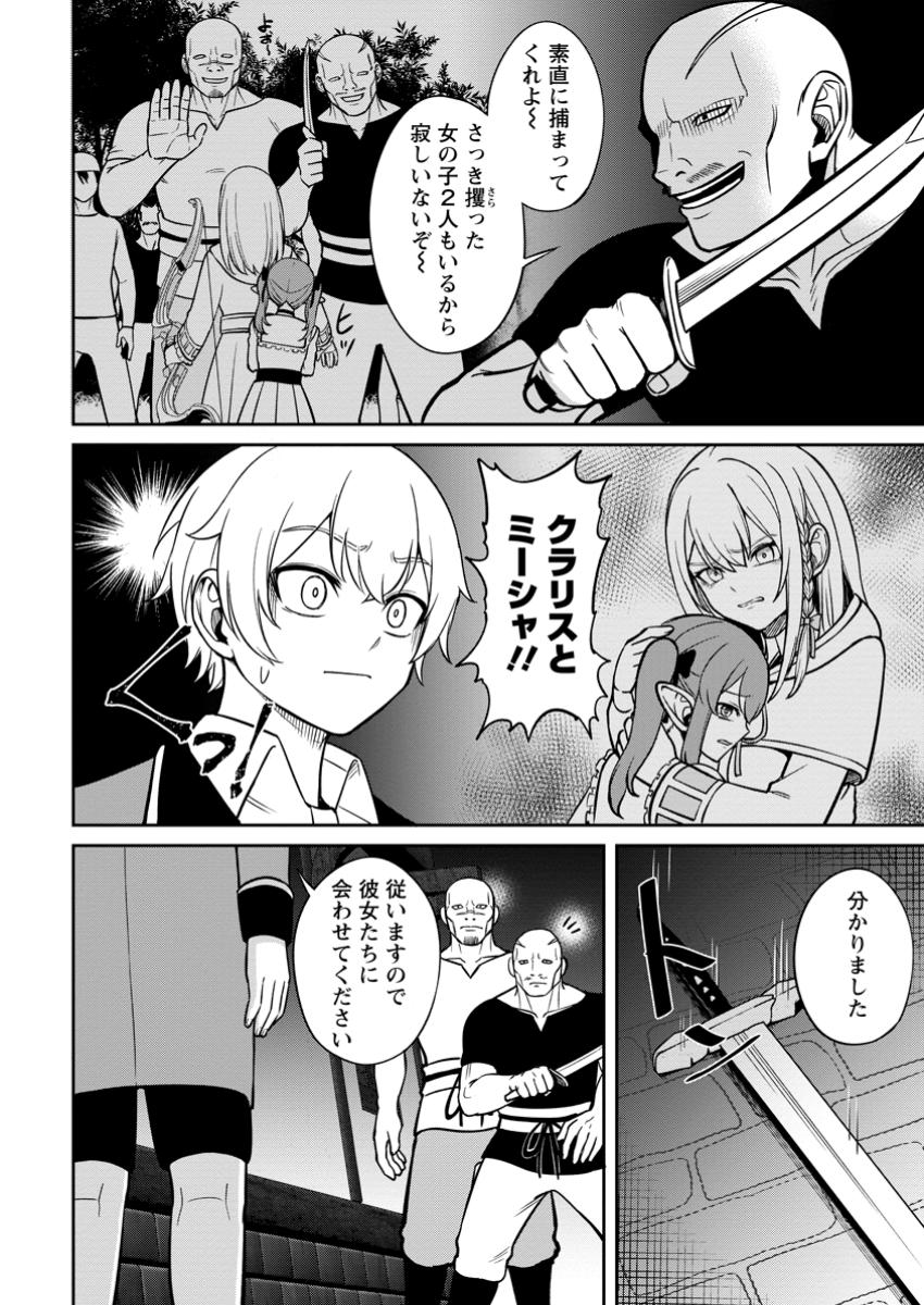 TENSEI SHITARA SAINOU GA ATTA KEN: ISEKAI ITTE MO DORYOKU SURU (MANGA) - raw - Chapter 10.2 - https://jpdd.ccdd.to/JPDD/tenseishitarasainougaattakenisekaiittemodoryokusurumanga/102000/ntju4a5evqf.jpg