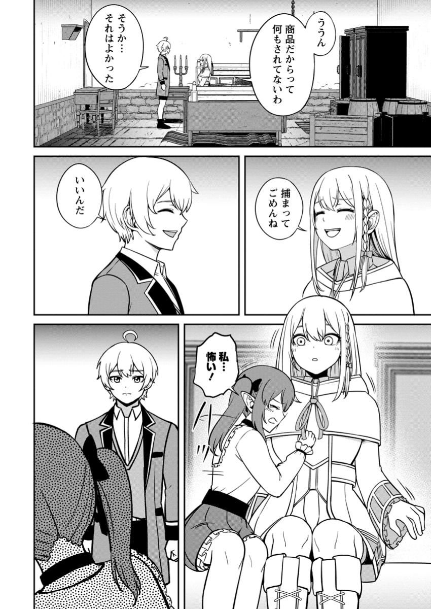 TENSEI SHITARA SAINOU GA ATTA KEN: ISEKAI ITTE MO DORYOKU SURU (MANGA) - raw - Chapter 10.2 - https://jpdd.ccdd.to/JPDD/tenseishitarasainougaattakenisekaiittemodoryokusurumanga/102000/s3uhaxvvysm.jpg