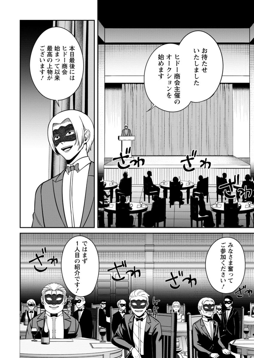 TENSEI SHITARA SAINOU GA ATTA KEN: ISEKAI ITTE MO DORYOKU SURU (MANGA) - raw - Chapter 10.3 - https://jpdd.ccdd.to/JPDD/tenseishitarasainougaattakenisekaiittemodoryokusurumanga/103000/en2nd3gjq3m.jpg