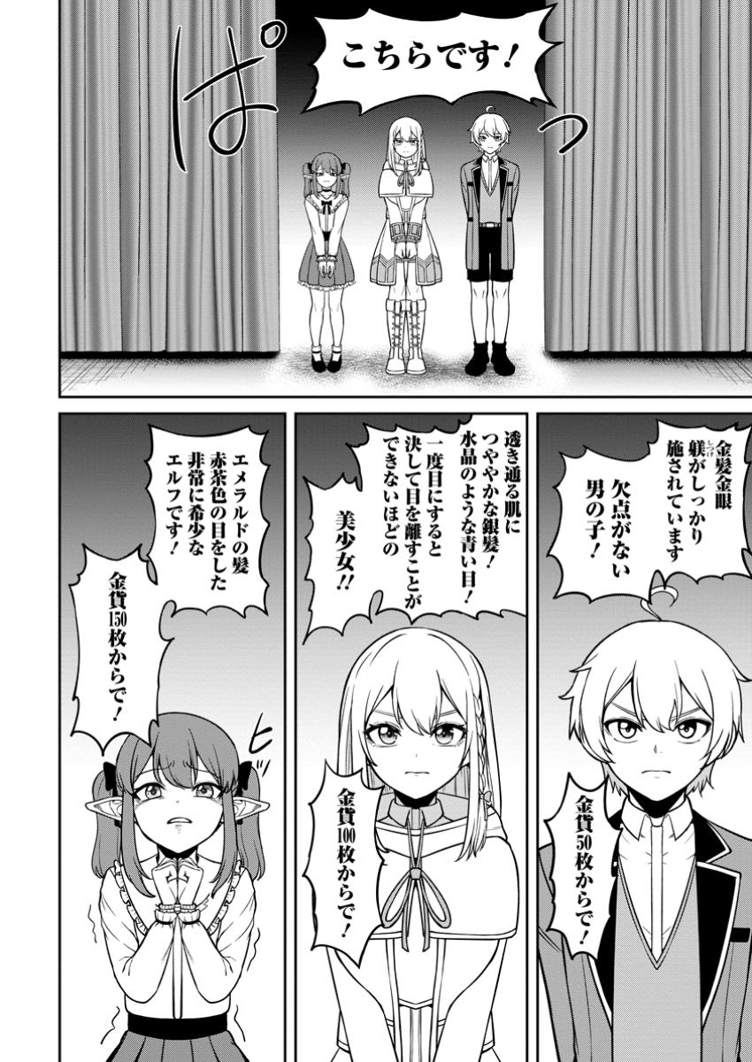 TENSEI SHITARA SAINOU GA ATTA KEN: ISEKAI ITTE MO DORYOKU SURU (MANGA) - raw - Chapter 10.3 - https://jpdd.ccdd.to/JPDD/tenseishitarasainougaattakenisekaiittemodoryokusurumanga/103000/fb22354xinr.jpg