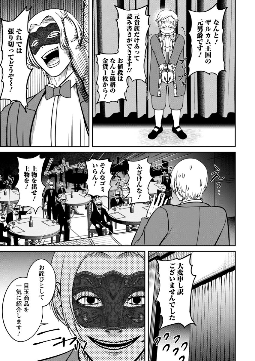 TENSEI SHITARA SAINOU GA ATTA KEN: ISEKAI ITTE MO DORYOKU SURU (MANGA) - raw - Chapter 10.3 - https://jpdd.ccdd.to/JPDD/tenseishitarasainougaattakenisekaiittemodoryokusurumanga/103000/r3ilxb3ermg.jpg