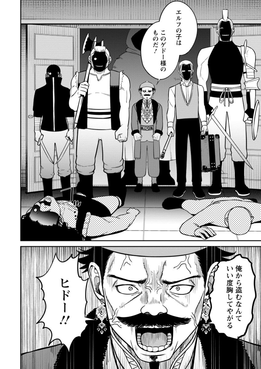 TENSEI SHITARA SAINOU GA ATTA KEN: ISEKAI ITTE MO DORYOKU SURU (MANGA) - raw - Chapter 10.3 - https://jpdd.ccdd.to/JPDD/tenseishitarasainougaattakenisekaiittemodoryokusurumanga/103000/s5iknu2irej.jpg