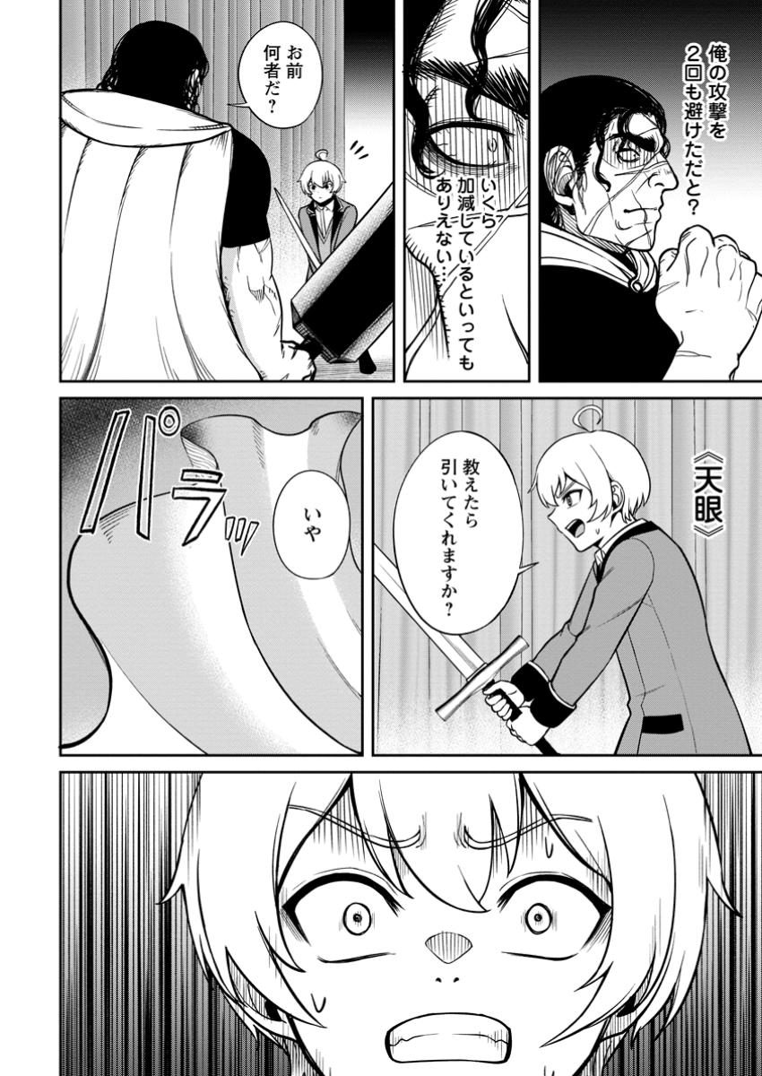 TENSEI SHITARA SAINOU GA ATTA KEN: ISEKAI ITTE MO DORYOKU SURU (MANGA) - raw - Chapter 11.3 - https://jpdd.ccdd.to/JPDD/tenseishitarasainougaattakenisekaiittemodoryokusurumanga/113000/4mengdehxbs.jpg