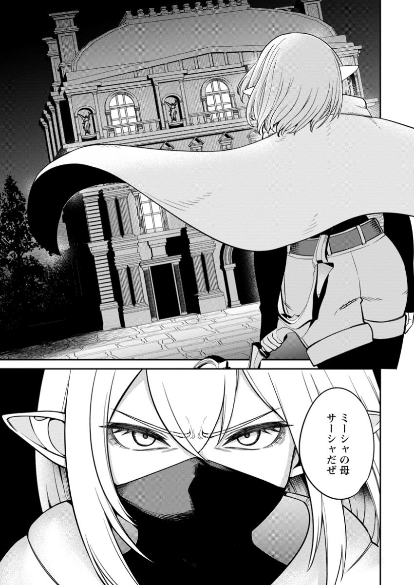 TENSEI SHITARA SAINOU GA ATTA KEN: ISEKAI ITTE MO DORYOKU SURU (MANGA) - raw - Chapter 11.3 - https://jpdd.ccdd.to/JPDD/tenseishitarasainougaattakenisekaiittemodoryokusurumanga/113000/j2hbu3ed3hu.jpg