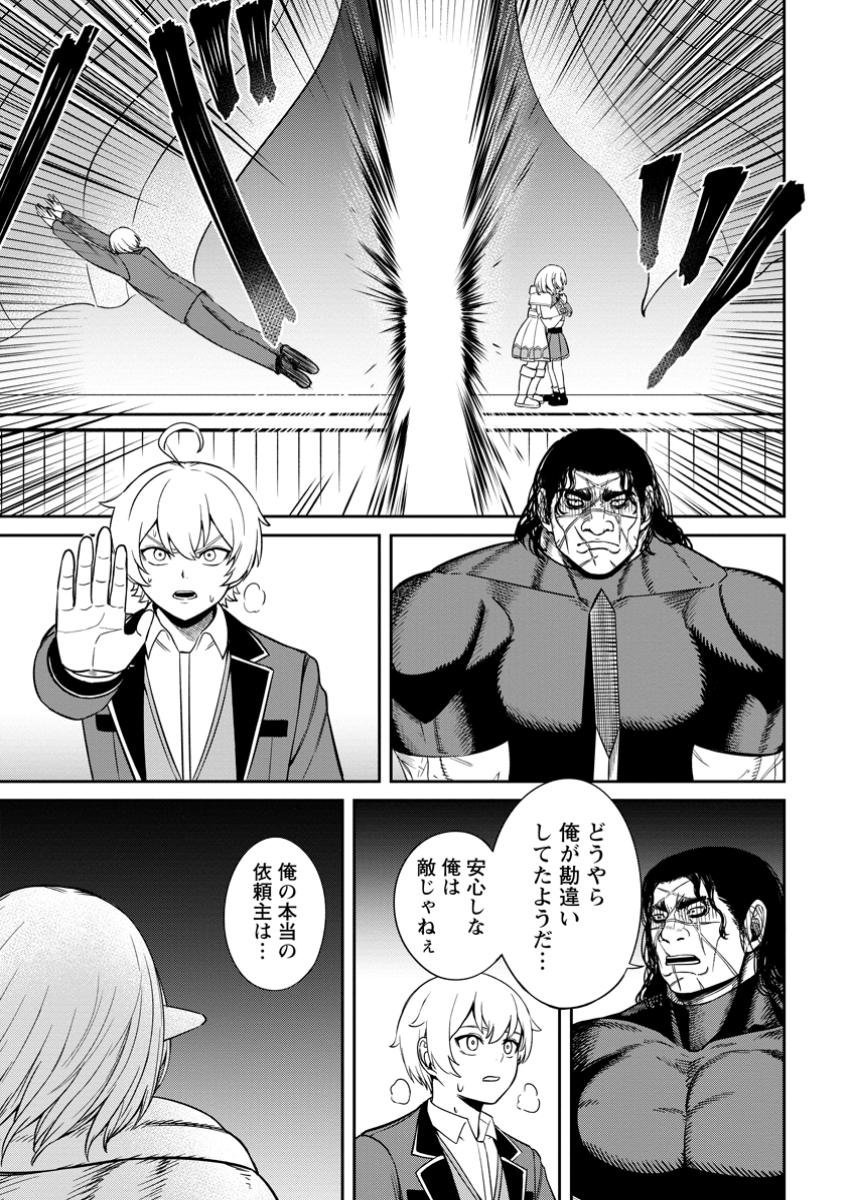 TENSEI SHITARA SAINOU GA ATTA KEN: ISEKAI ITTE MO DORYOKU SURU (MANGA) - raw - Chapter 11.3 - https://jpdd.ccdd.to/JPDD/tenseishitarasainougaattakenisekaiittemodoryokusurumanga/113000/lwcfj5w4cgo.jpg