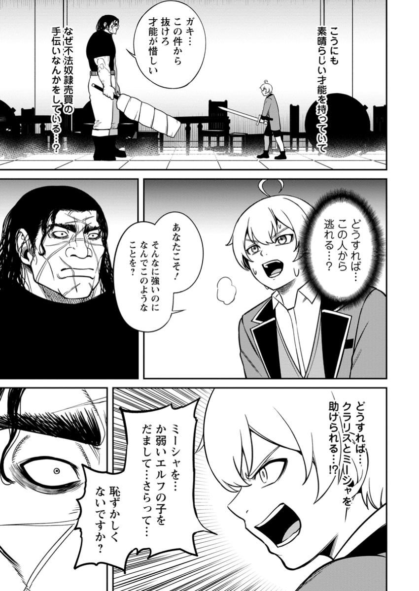 TENSEI SHITARA SAINOU GA ATTA KEN: ISEKAI ITTE MO DORYOKU SURU (MANGA) - raw - Chapter 11.3 - https://jpdd.ccdd.to/JPDD/tenseishitarasainougaattakenisekaiittemodoryokusurumanga/113000/sqqojc1irjl.jpg