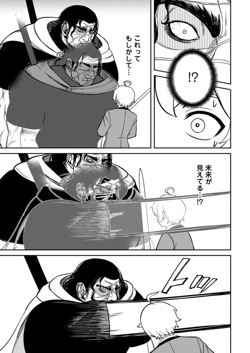 TENSEI SHITARA SAINOU GA ATTA KEN: ISEKAI ITTE MO DORYOKU SURU (MANGA) - raw - Chapter 11.3 - https://jpdd.ccdd.to/JPDD/tenseishitarasainougaattakenisekaiittemodoryokusurumanga/113000/wddxqexyehv.jpg