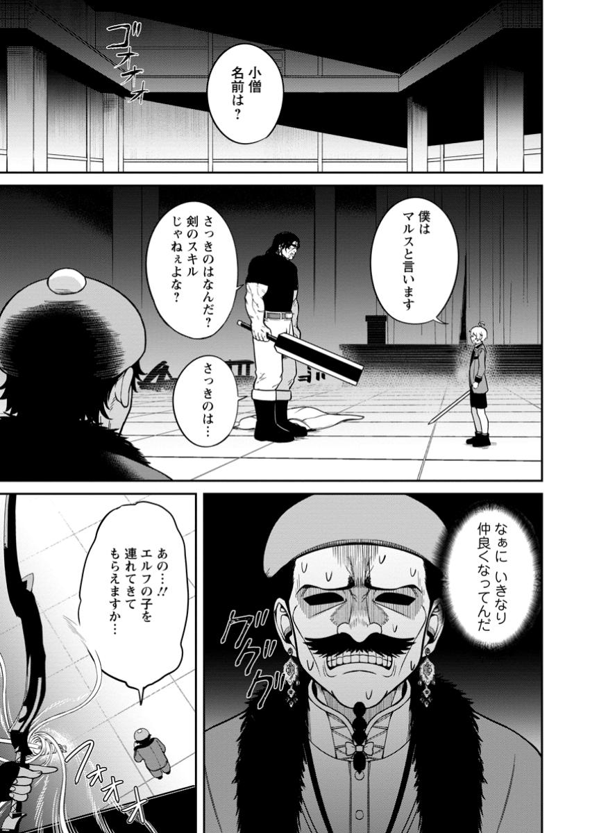 TENSEI SHITARA SAINOU GA ATTA KEN: ISEKAI ITTE MO DORYOKU SURU (MANGA) - raw - Chapter 12.1 - https://jpdd.ccdd.to/JPDD/tenseishitarasainougaattakenisekaiittemodoryokusurumanga/121000/ebctozvqmfa.jpg