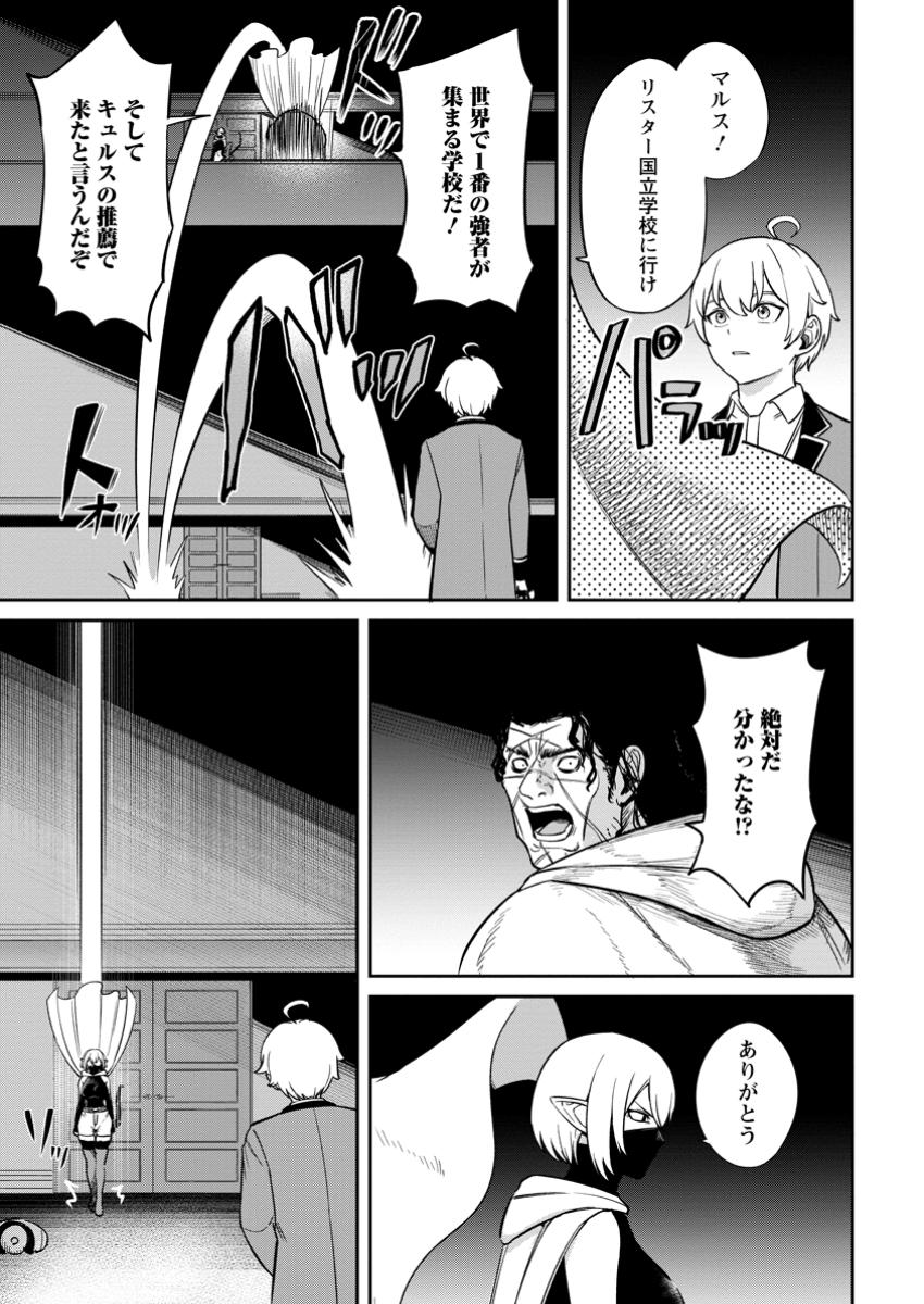 TENSEI SHITARA SAINOU GA ATTA KEN: ISEKAI ITTE MO DORYOKU SURU (MANGA) - raw - Chapter 12.1 - https://jpdd.ccdd.to/JPDD/tenseishitarasainougaattakenisekaiittemodoryokusurumanga/121000/mzoslvauzht.jpg