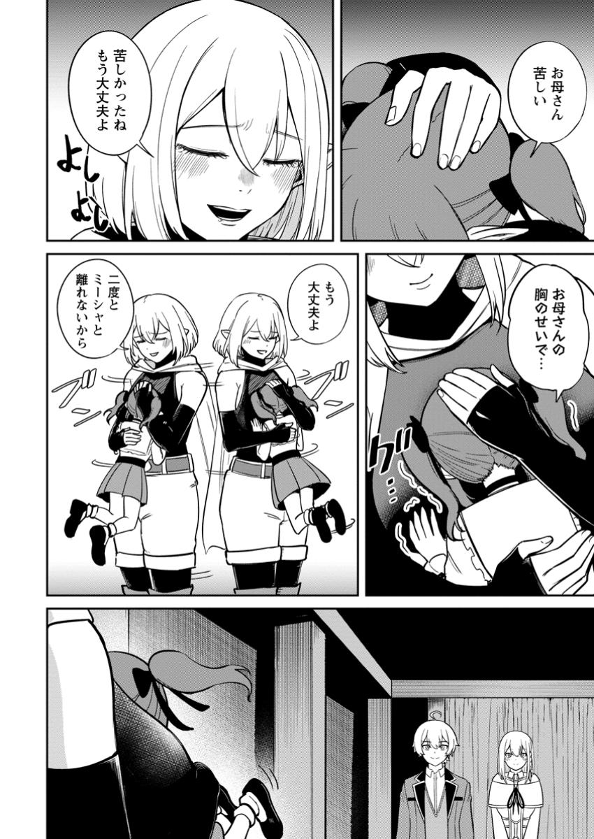 TENSEI SHITARA SAINOU GA ATTA KEN: ISEKAI ITTE MO DORYOKU SURU (MANGA) - raw - Chapter 12.1 - https://jpdd.ccdd.to/JPDD/tenseishitarasainougaattakenisekaiittemodoryokusurumanga/121000/y4hz4o2uagu.jpg
