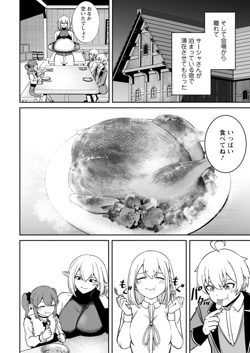 TENSEI SHITARA SAINOU GA ATTA KEN: ISEKAI ITTE MO DORYOKU SURU (MANGA) - raw - Chapter 12.1 - https://jpdd.ccdd.to/JPDD/tenseishitarasainougaattakenisekaiittemodoryokusurumanga/121000/yxcm0dwuzny.jpg