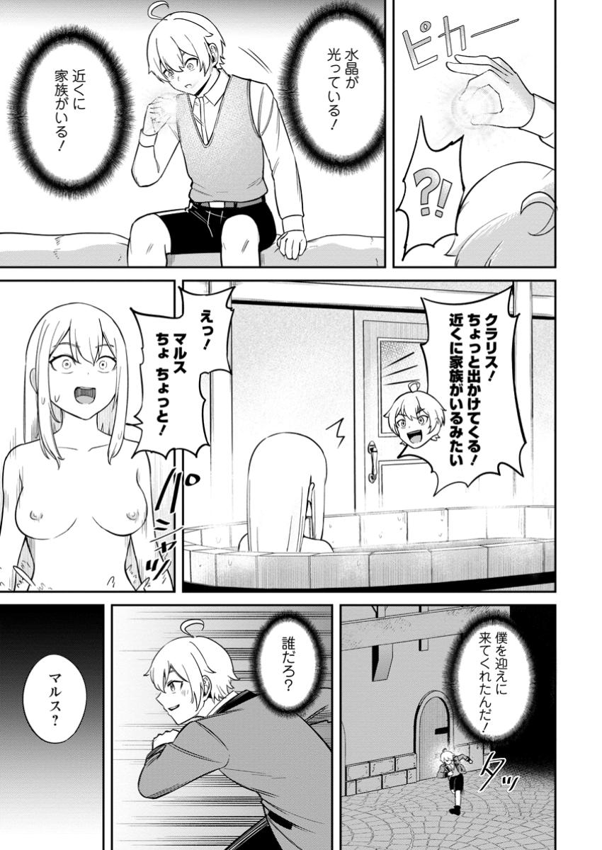 TENSEI SHITARA SAINOU GA ATTA KEN: ISEKAI ITTE MO DORYOKU SURU (MANGA) - raw - Chapter 12.2 - https://jpdd.ccdd.to/JPDD/tenseishitarasainougaattakenisekaiittemodoryokusurumanga/122000/asyvfepzffi.jpg