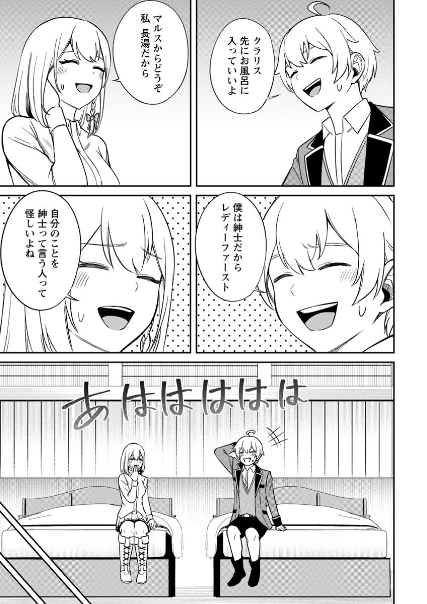 TENSEI SHITARA SAINOU GA ATTA KEN: ISEKAI ITTE MO DORYOKU SURU (MANGA) - raw - Chapter 12.2 - https://jpdd.ccdd.to/JPDD/tenseishitarasainougaattakenisekaiittemodoryokusurumanga/122000/c1in3uxtxyd.jpg