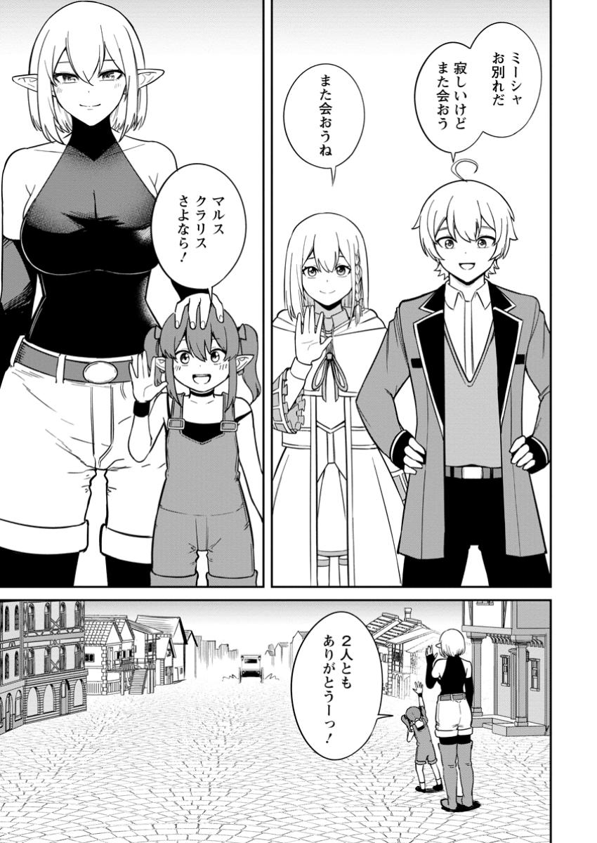 TENSEI SHITARA SAINOU GA ATTA KEN: ISEKAI ITTE MO DORYOKU SURU (MANGA) - raw - Chapter 12.2 - https://jpdd.ccdd.to/JPDD/tenseishitarasainougaattakenisekaiittemodoryokusurumanga/122000/d3itzizc3px.jpg