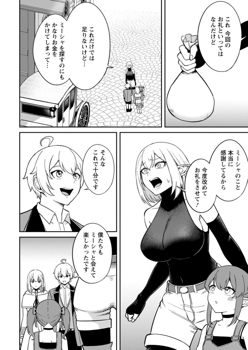 TENSEI SHITARA SAINOU GA ATTA KEN: ISEKAI ITTE MO DORYOKU SURU (MANGA) - raw - Chapter 12.2 - https://jpdd.ccdd.to/JPDD/tenseishitarasainougaattakenisekaiittemodoryokusurumanga/122000/eemt2yoavgy.jpg