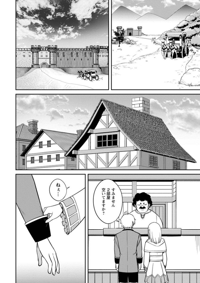 TENSEI SHITARA SAINOU GA ATTA KEN: ISEKAI ITTE MO DORYOKU SURU (MANGA) - raw - Chapter 12.2 - https://jpdd.ccdd.to/JPDD/tenseishitarasainougaattakenisekaiittemodoryokusurumanga/122000/gckfv2h5hq3.jpg