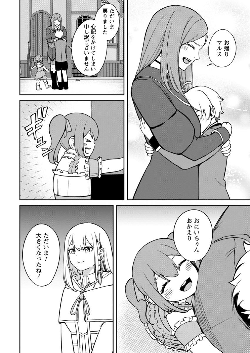 TENSEI SHITARA SAINOU GA ATTA KEN: ISEKAI ITTE MO DORYOKU SURU (MANGA) - raw - Chapter 12.3 - https://jpdd.ccdd.to/JPDD/tenseishitarasainougaattakenisekaiittemodoryokusurumanga/123000/atad4x4zwav.jpg