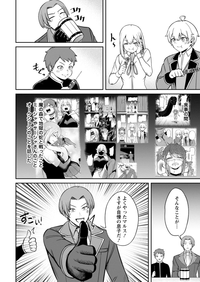 TENSEI SHITARA SAINOU GA ATTA KEN: ISEKAI ITTE MO DORYOKU SURU (MANGA) - raw - Chapter 12.3 - https://jpdd.ccdd.to/JPDD/tenseishitarasainougaattakenisekaiittemodoryokusurumanga/123000/bdfkebnecvy.jpg
