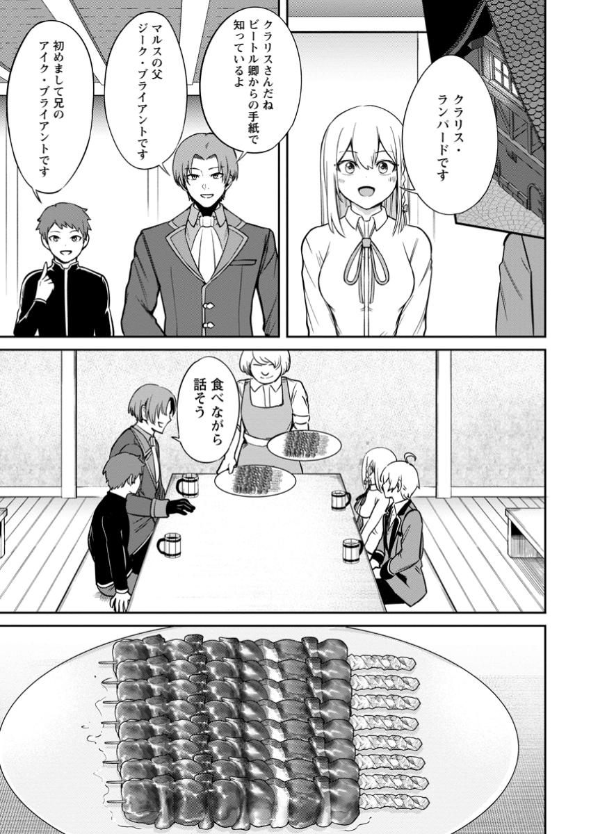 TENSEI SHITARA SAINOU GA ATTA KEN: ISEKAI ITTE MO DORYOKU SURU (MANGA) - raw - Chapter 12.3 - https://jpdd.ccdd.to/JPDD/tenseishitarasainougaattakenisekaiittemodoryokusurumanga/123000/of3fmtvztrw.jpg