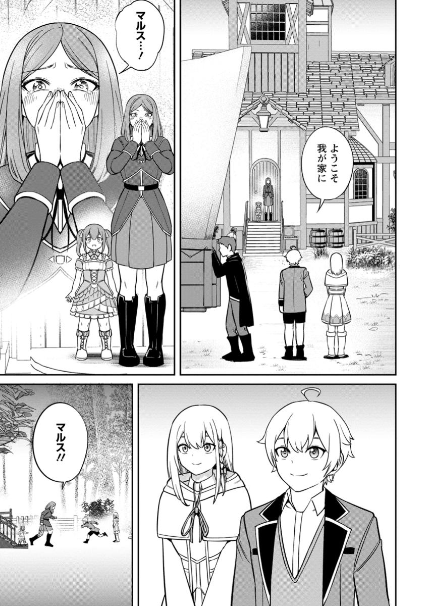 TENSEI SHITARA SAINOU GA ATTA KEN: ISEKAI ITTE MO DORYOKU SURU (MANGA) - raw - Chapter 12.3 - https://jpdd.ccdd.to/JPDD/tenseishitarasainougaattakenisekaiittemodoryokusurumanga/123000/q0cqdmijtth.jpg