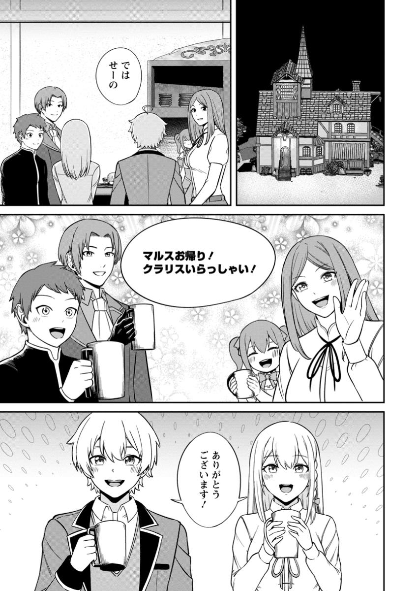 TENSEI SHITARA SAINOU GA ATTA KEN: ISEKAI ITTE MO DORYOKU SURU (MANGA) - raw - Chapter 12.3 - https://jpdd.ccdd.to/JPDD/tenseishitarasainougaattakenisekaiittemodoryokusurumanga/123000/tc0h2qpqdvm.jpg