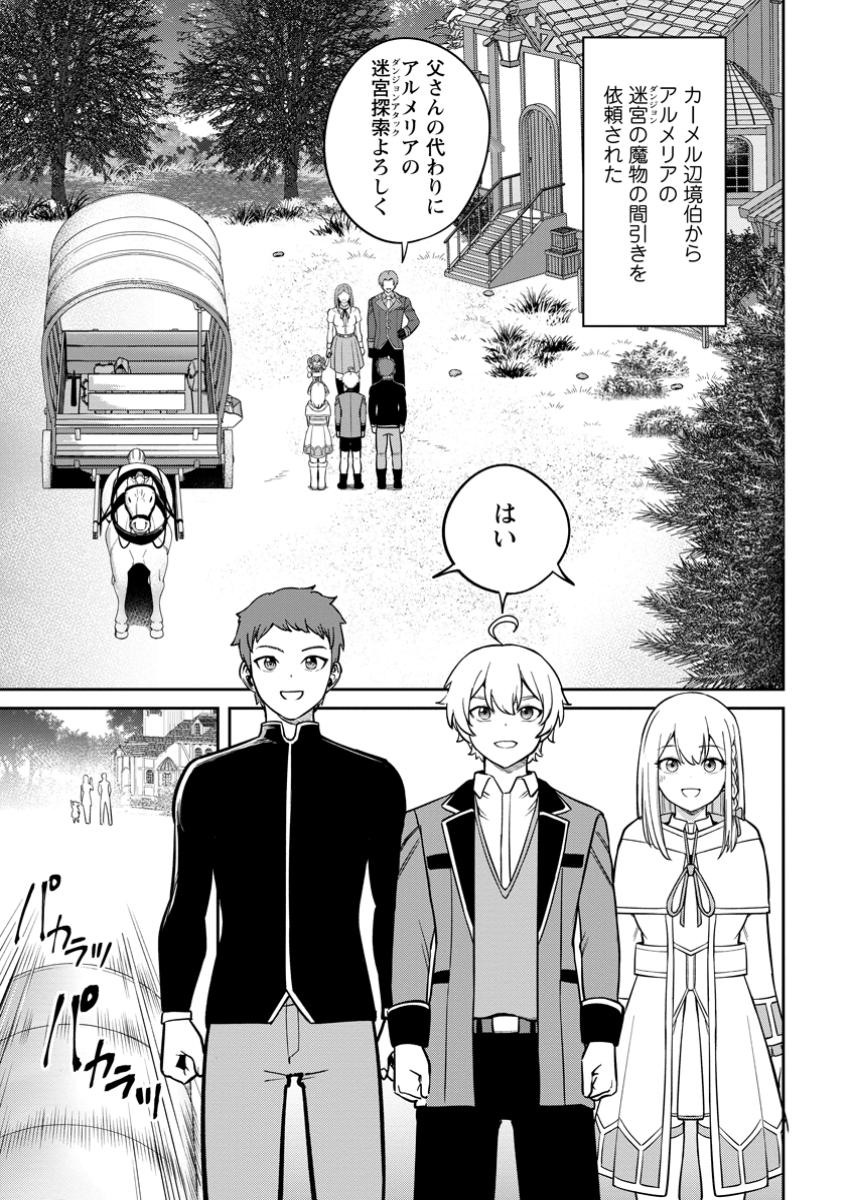 TENSEI SHITARA SAINOU GA ATTA KEN: ISEKAI ITTE MO DORYOKU SURU (MANGA) - raw - Chapter 13.1 - https://jpdd.ccdd.to/JPDD/tenseishitarasainougaattakenisekaiittemodoryokusurumanga/131000/k5vxsjqdwrm.jpg